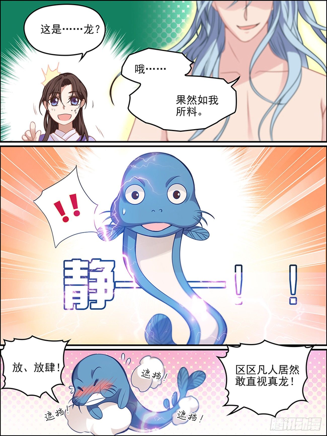 第十九话 真龙现身？7