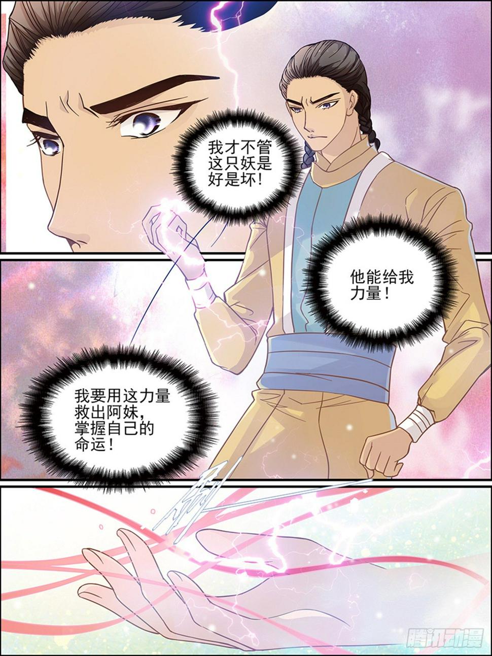 第十八话 结契22