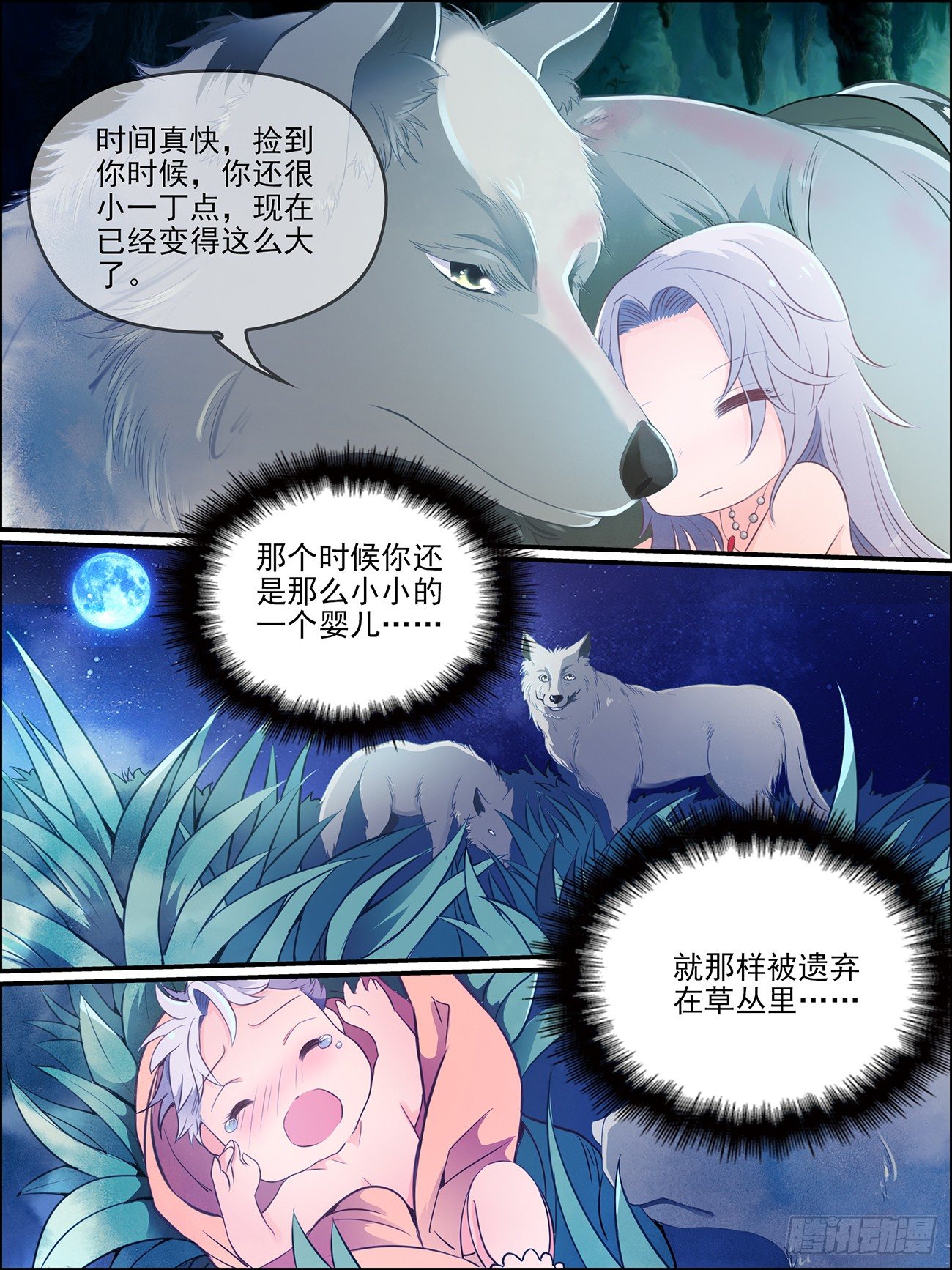 第十三话 祖母的传说1