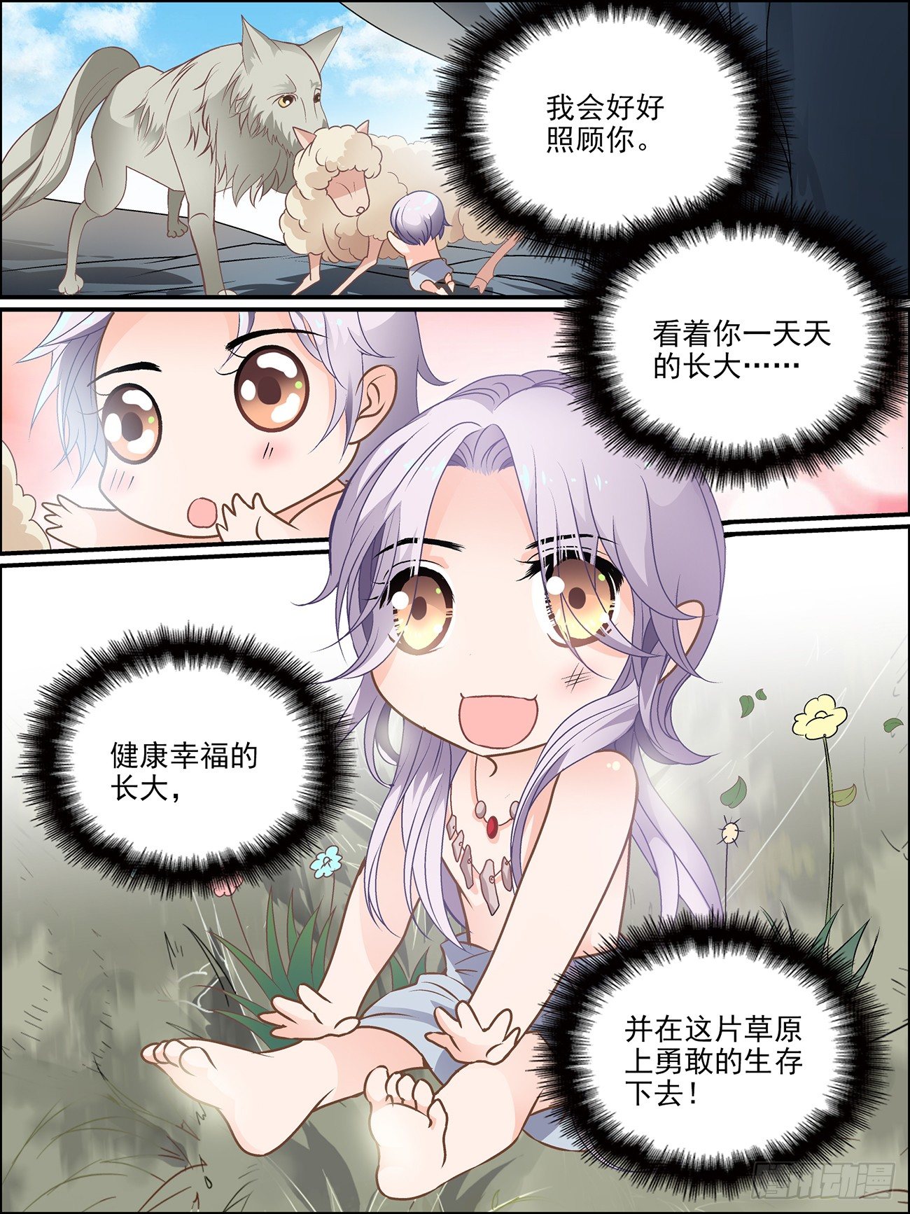 第十三话 祖母的传说4