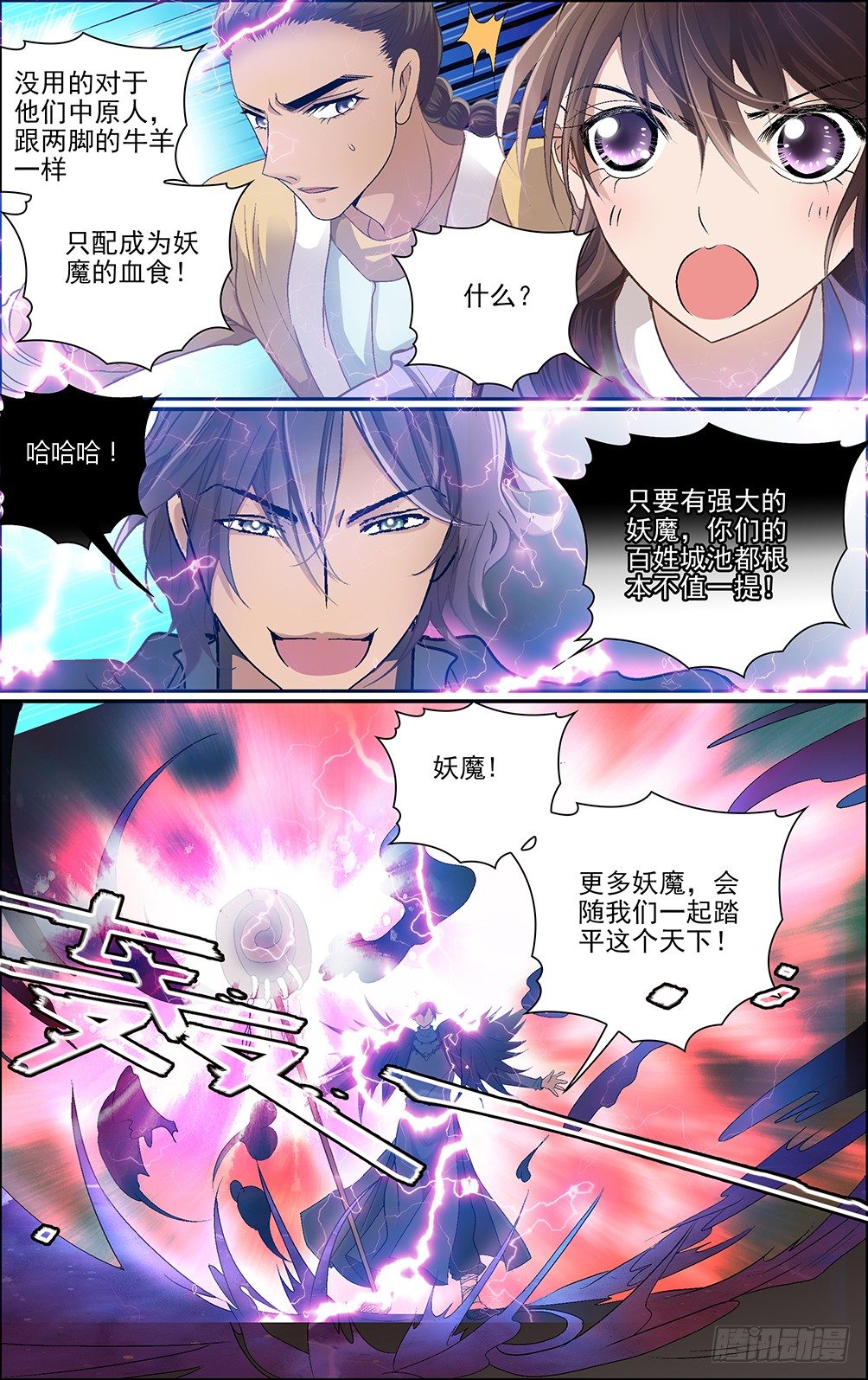 第九话 大乱之世7