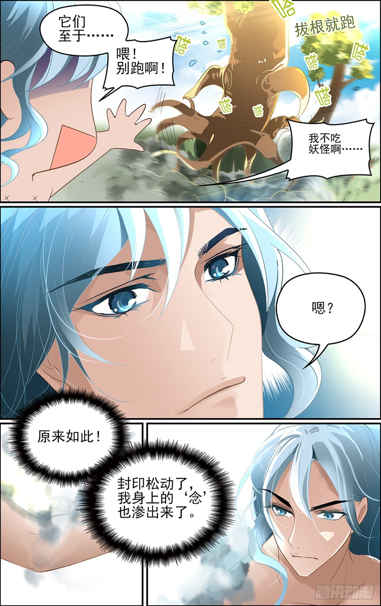 第四话 白云山传说10