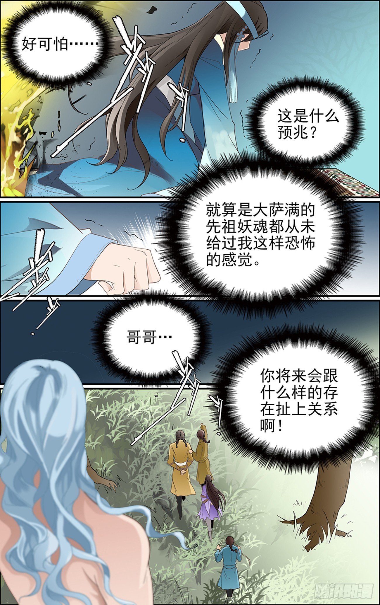 第三话 缘分之火11