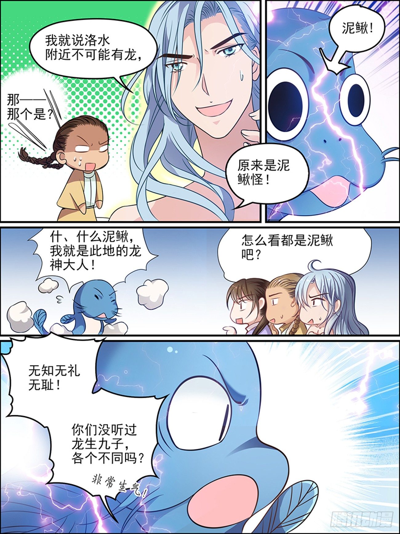 第十九话 真龙现身？8