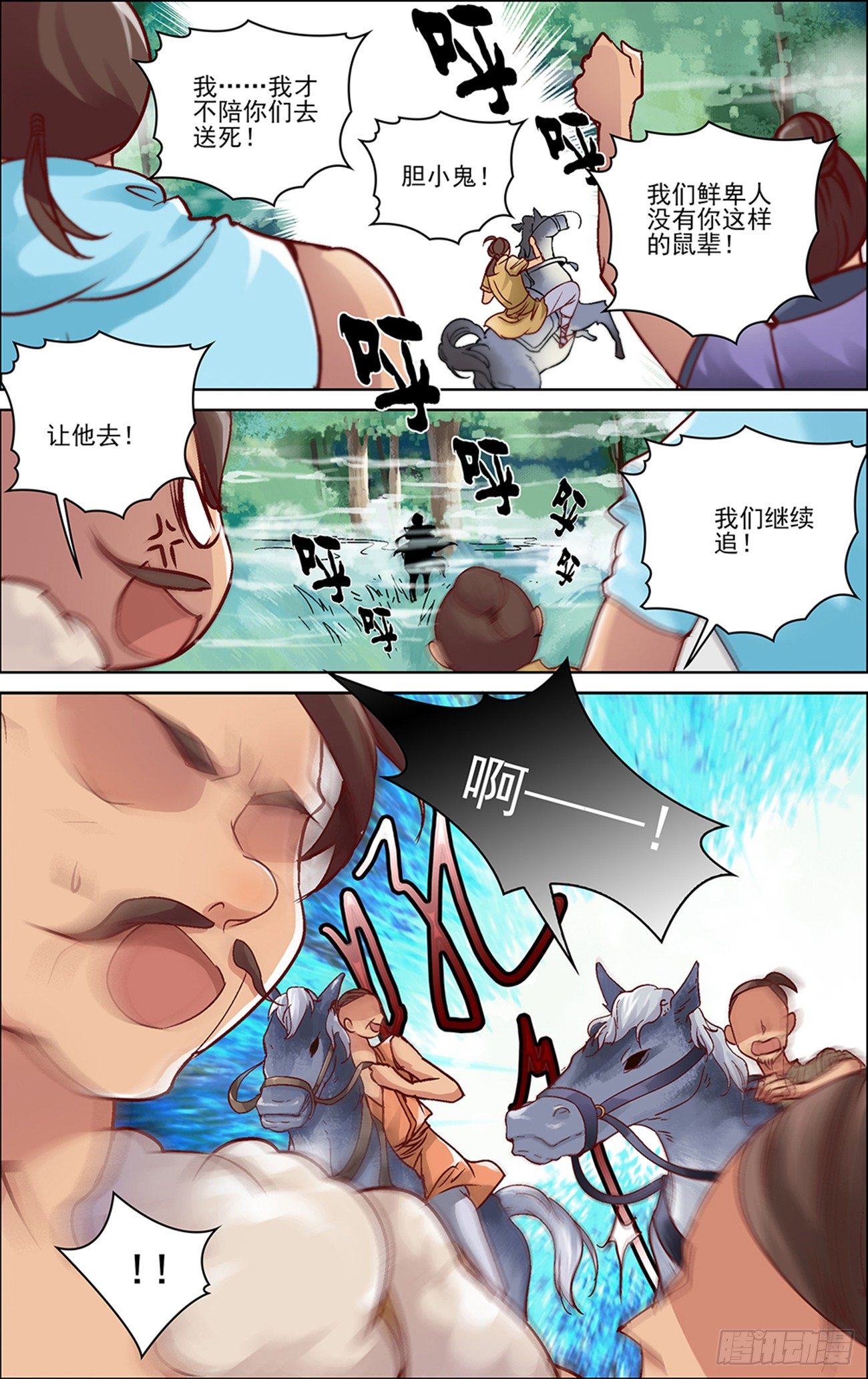 第一话 白云山的妖怪16