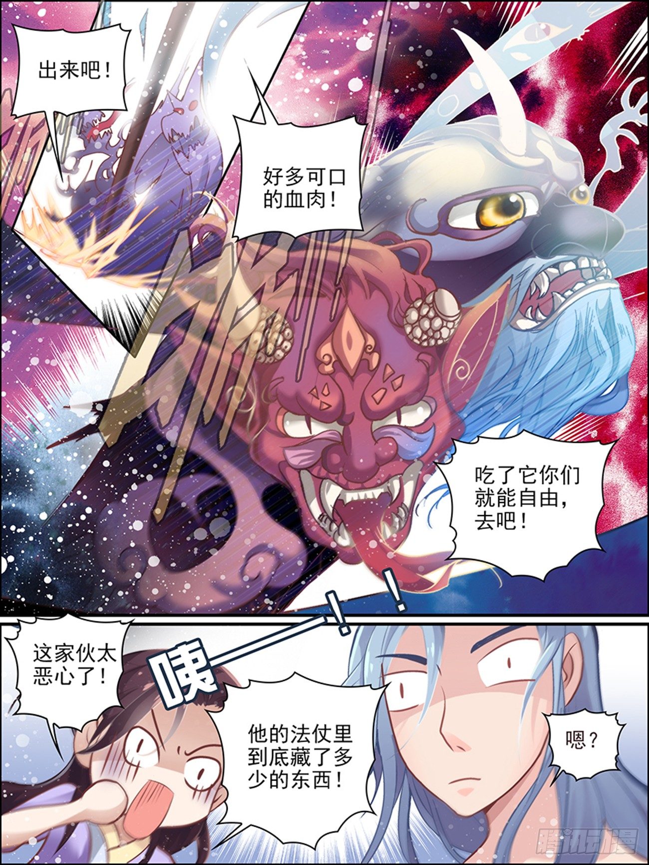 第七话 嗜血的妖怪11