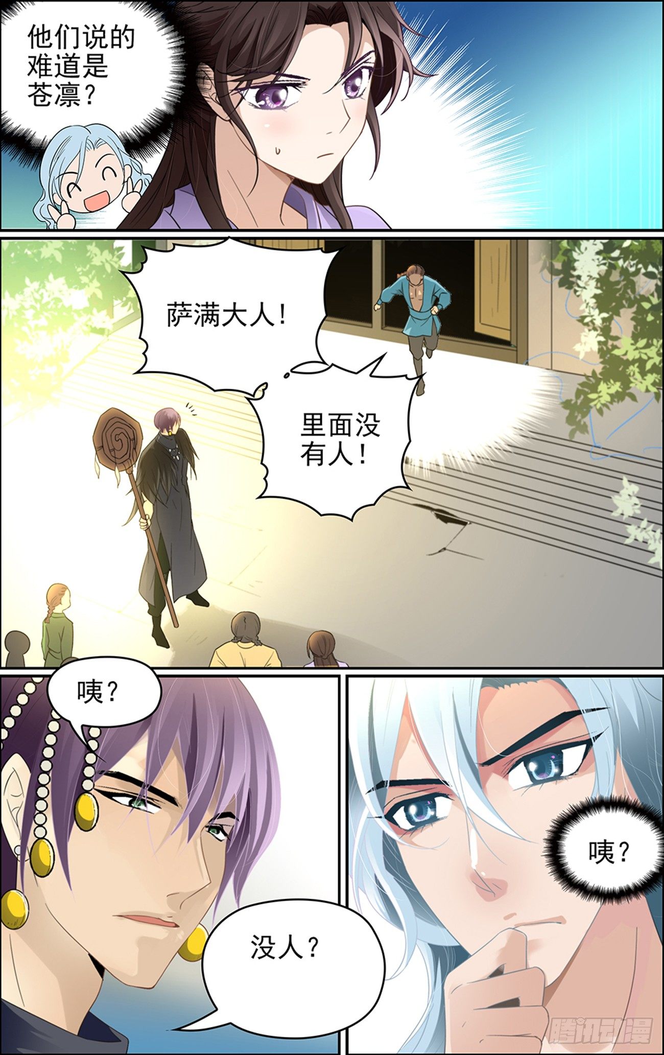 第四话 白云山传说7