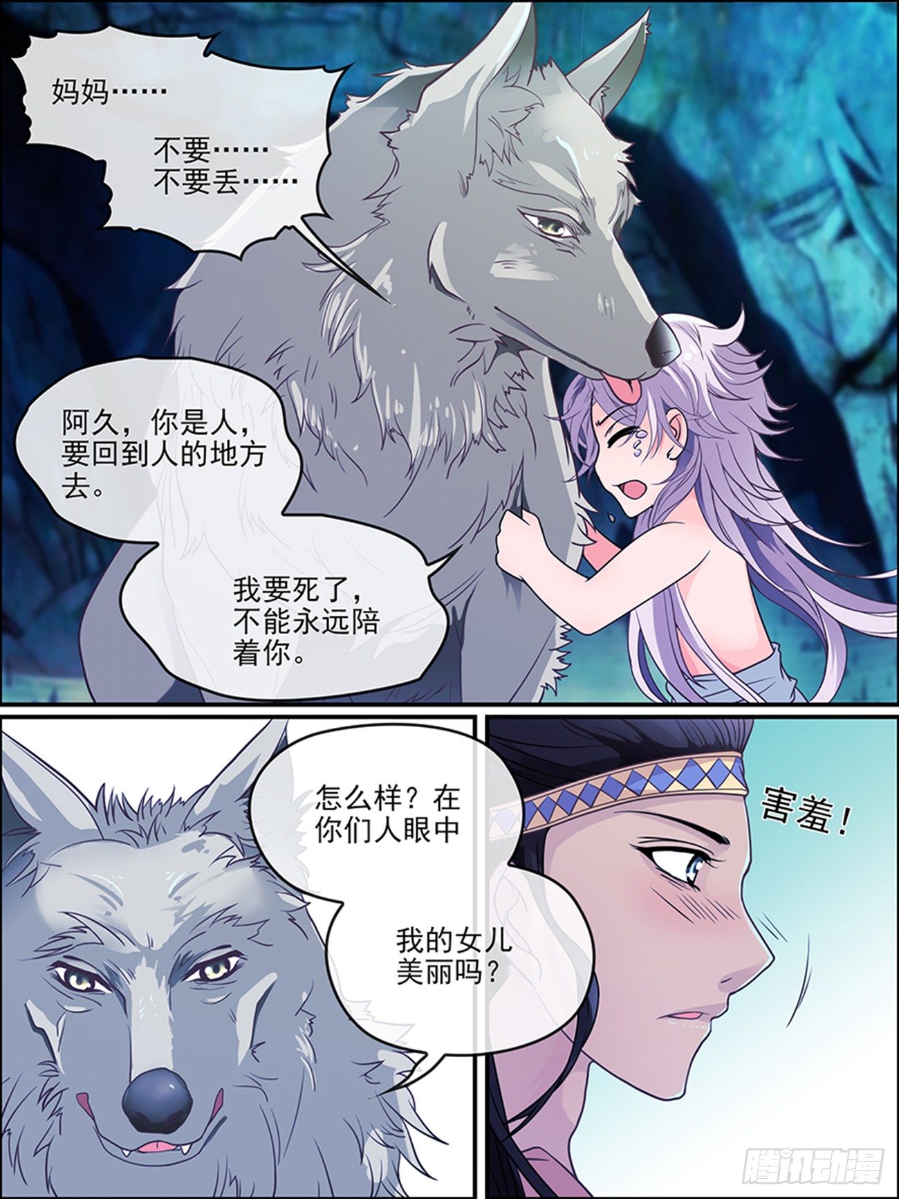 第十四话 我会照顾她3