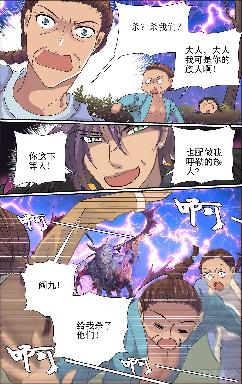 第九话 大乱之世3