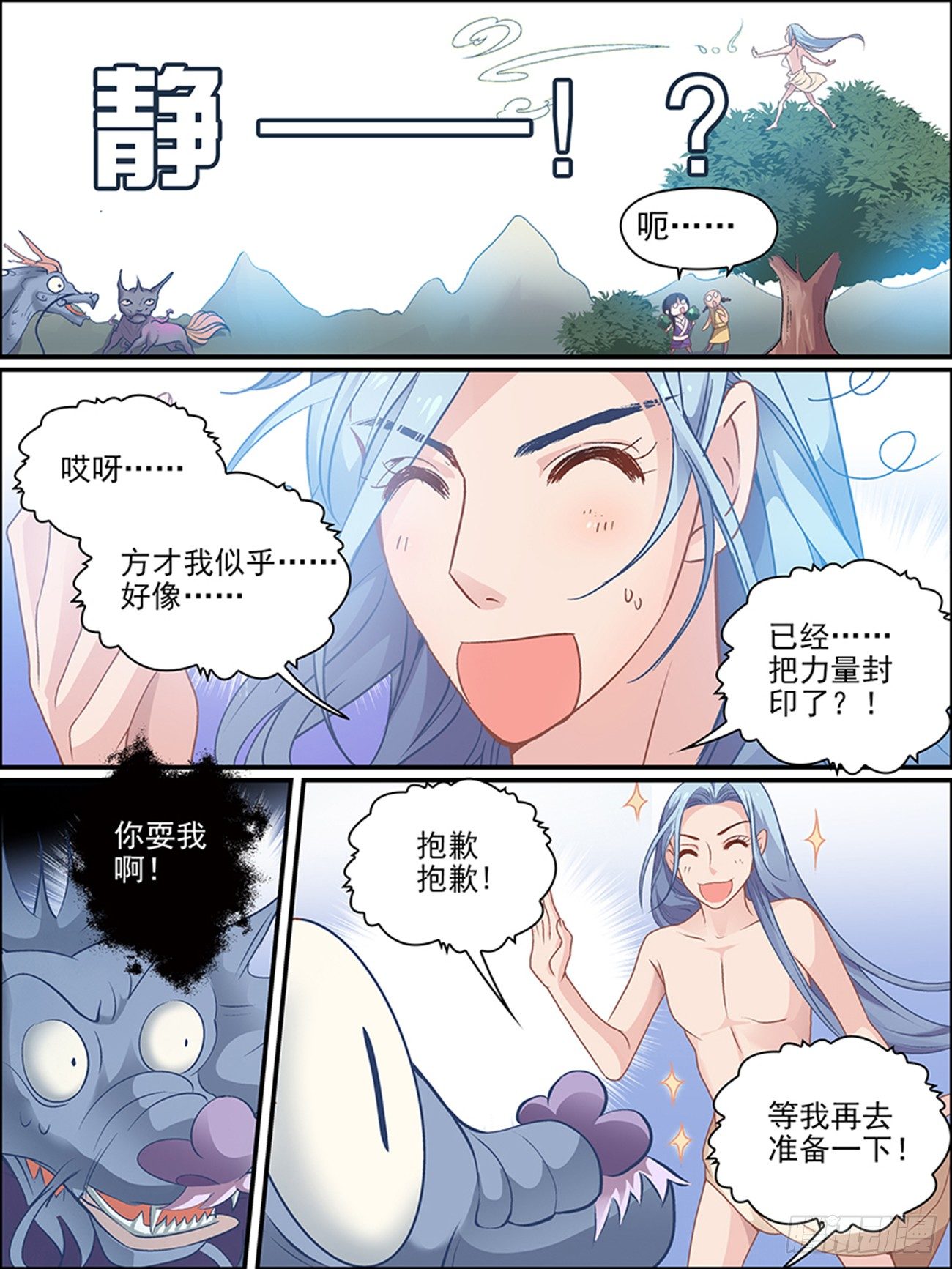 第七话 嗜血的妖怪5