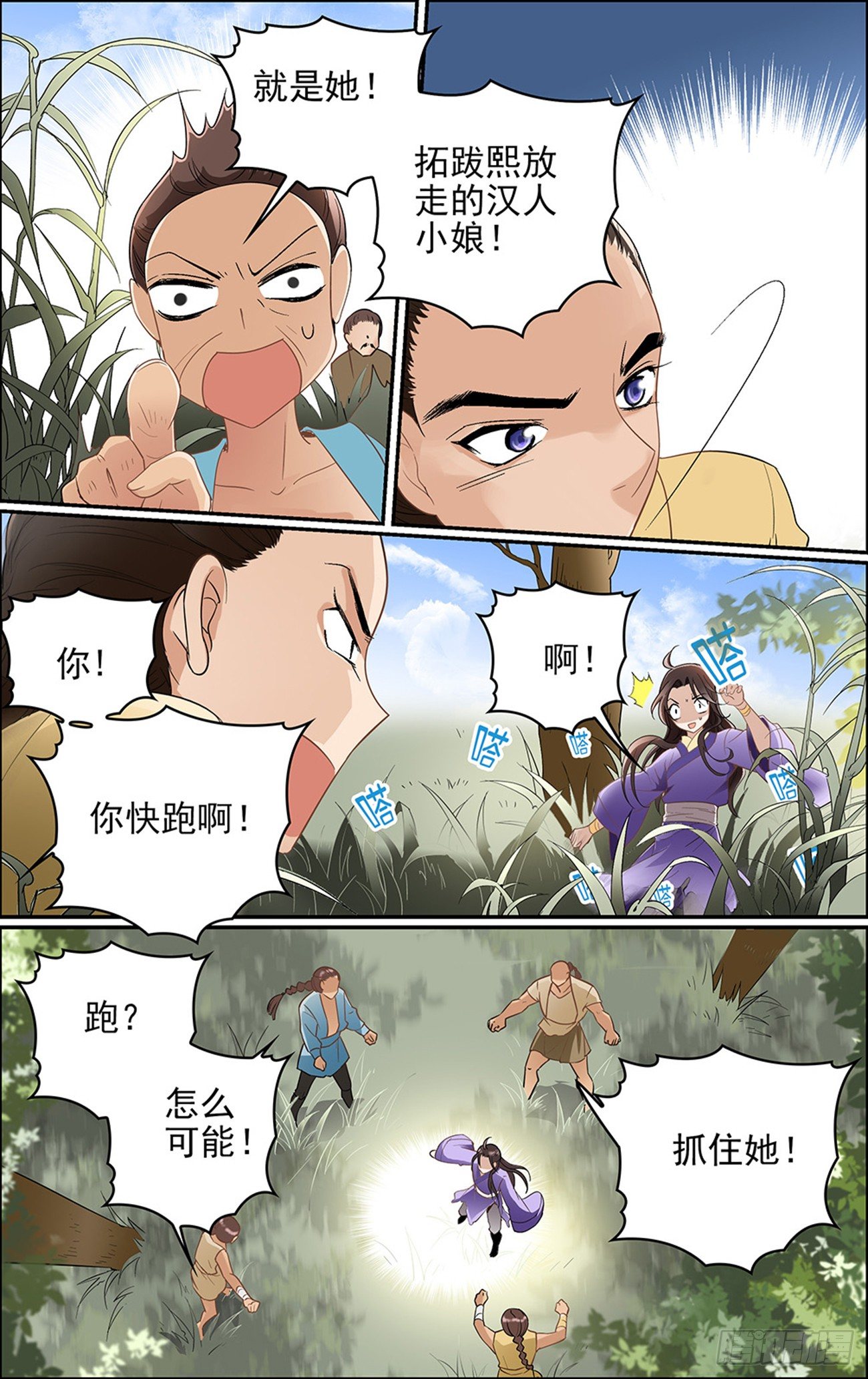第三话 缘分之火1