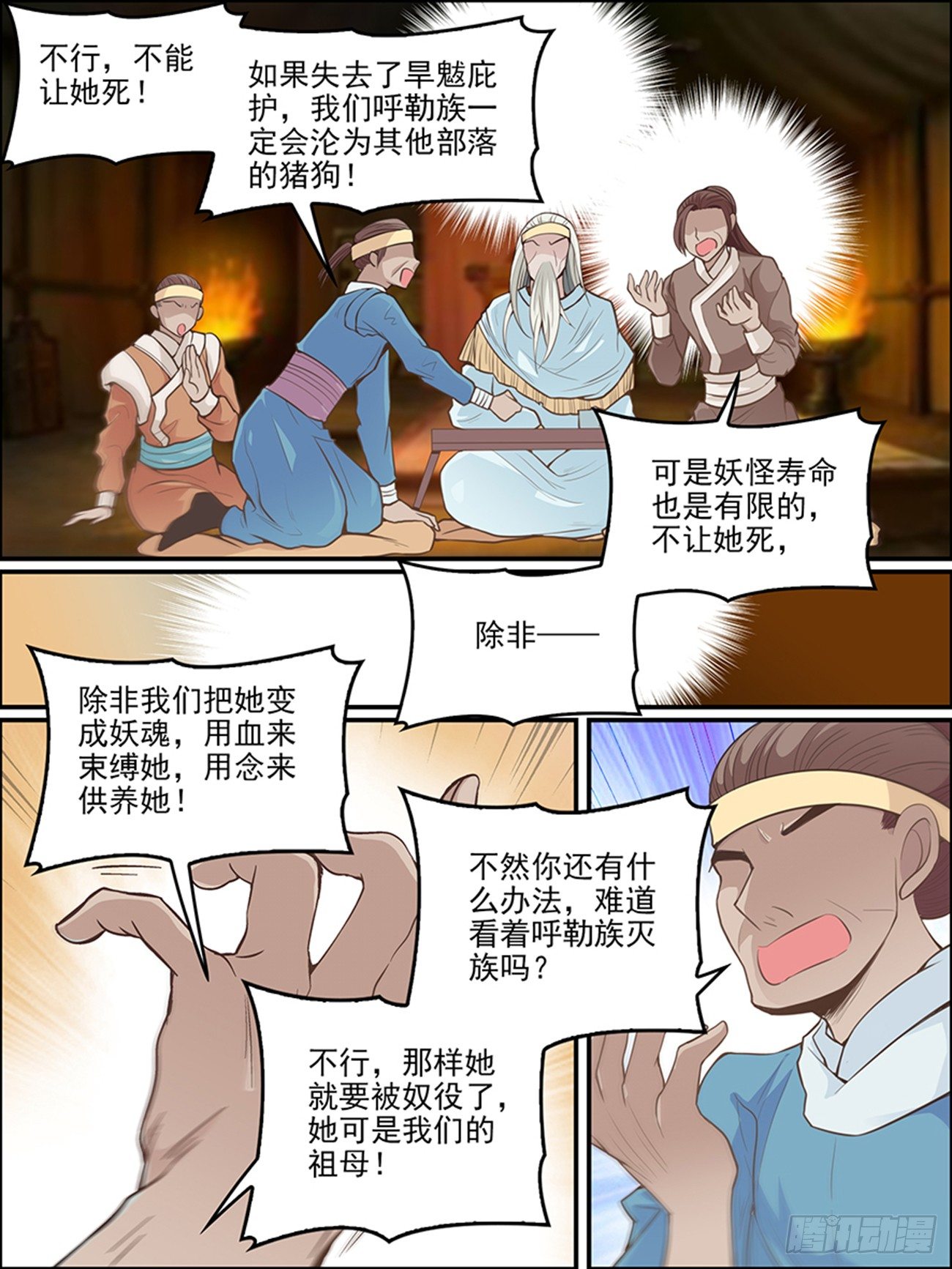 第十六话 以彼念，为己念6