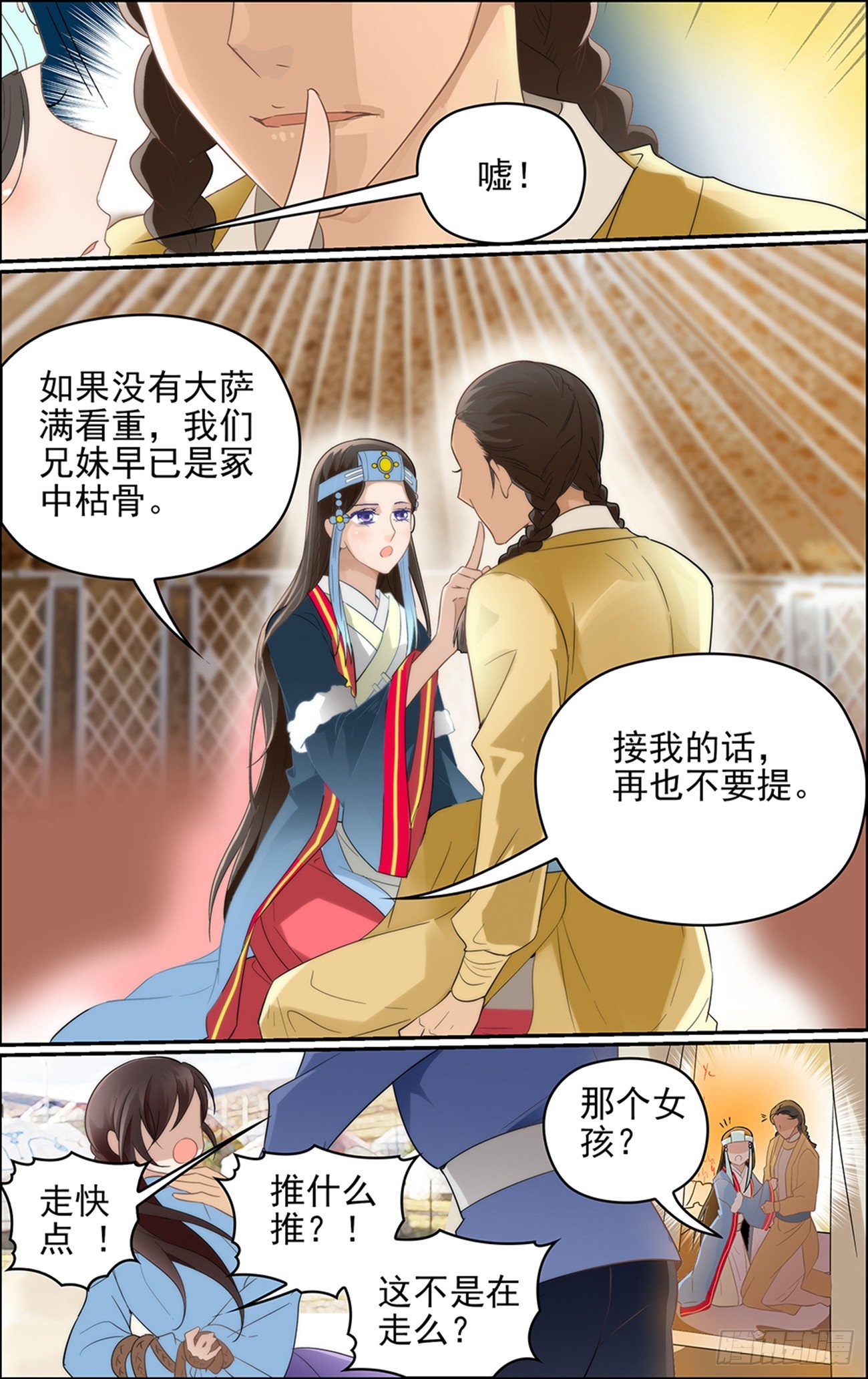 第四话 白云山传说2