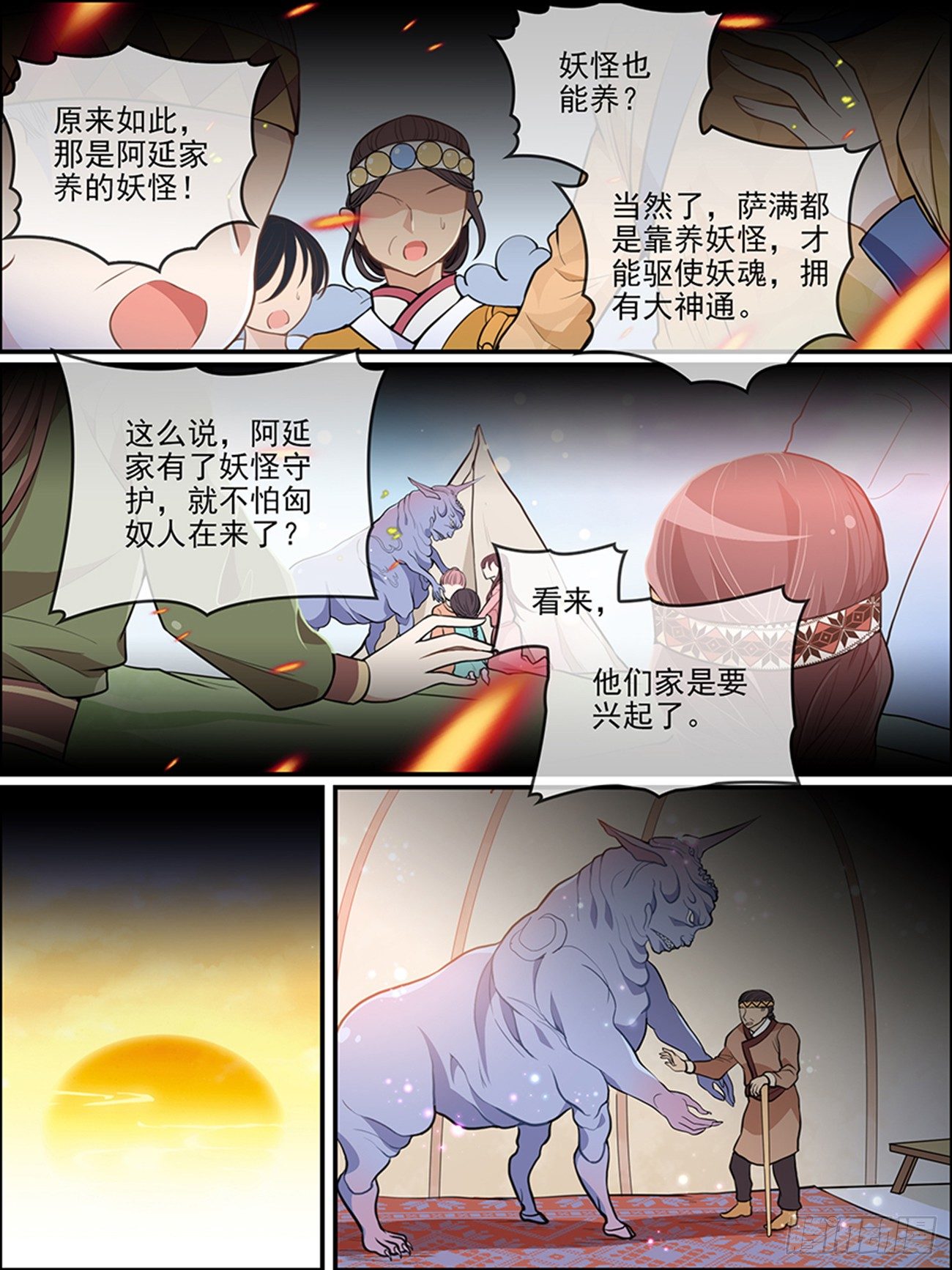第十六话 以彼念，为己念3