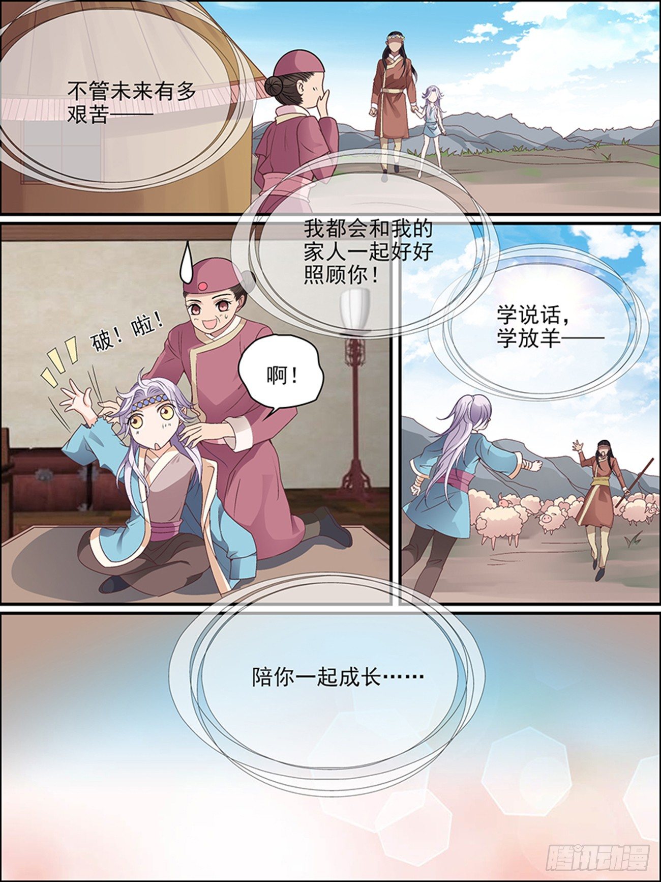 第十四话 我会照顾她12