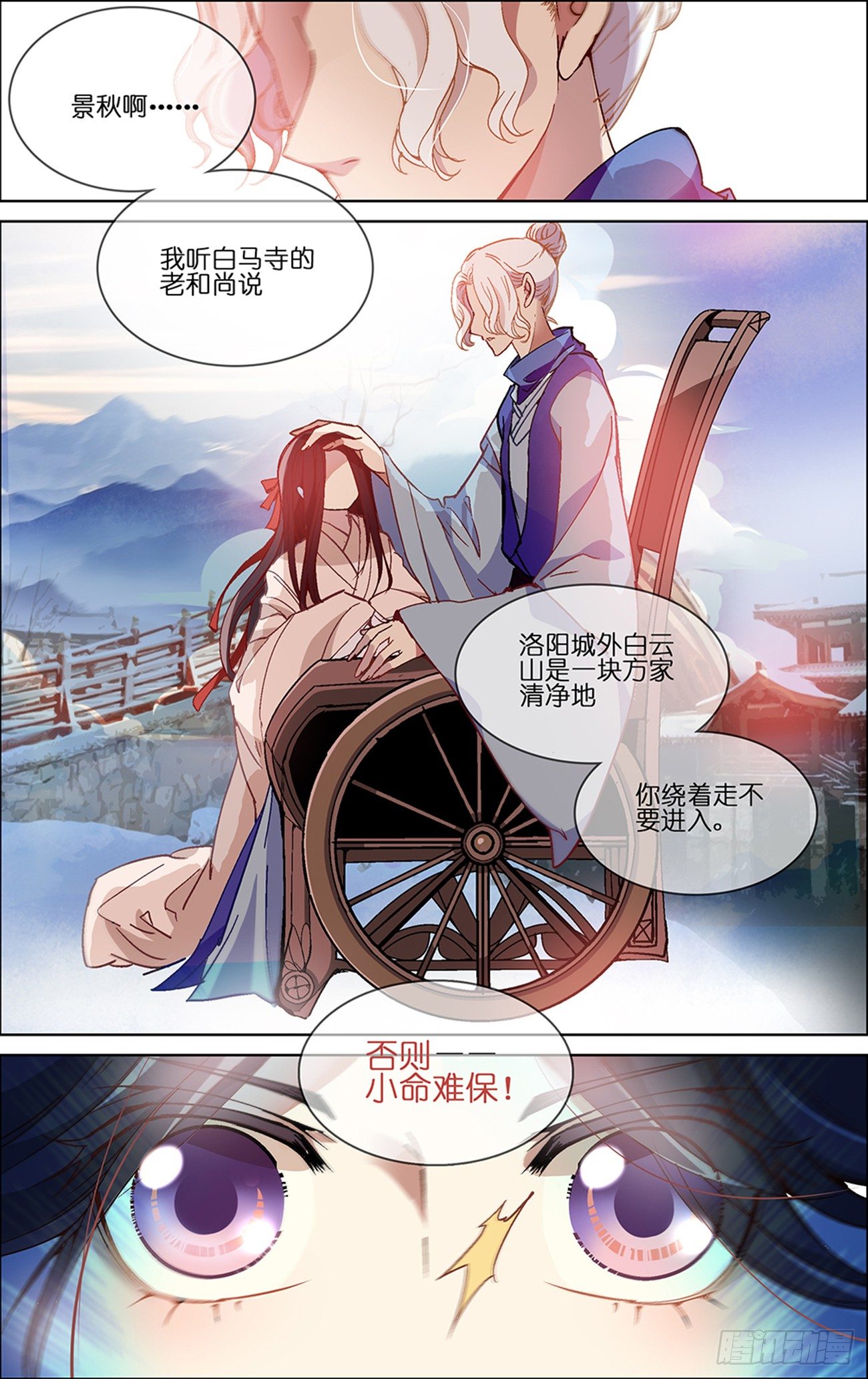 第一话 白云山的妖怪12