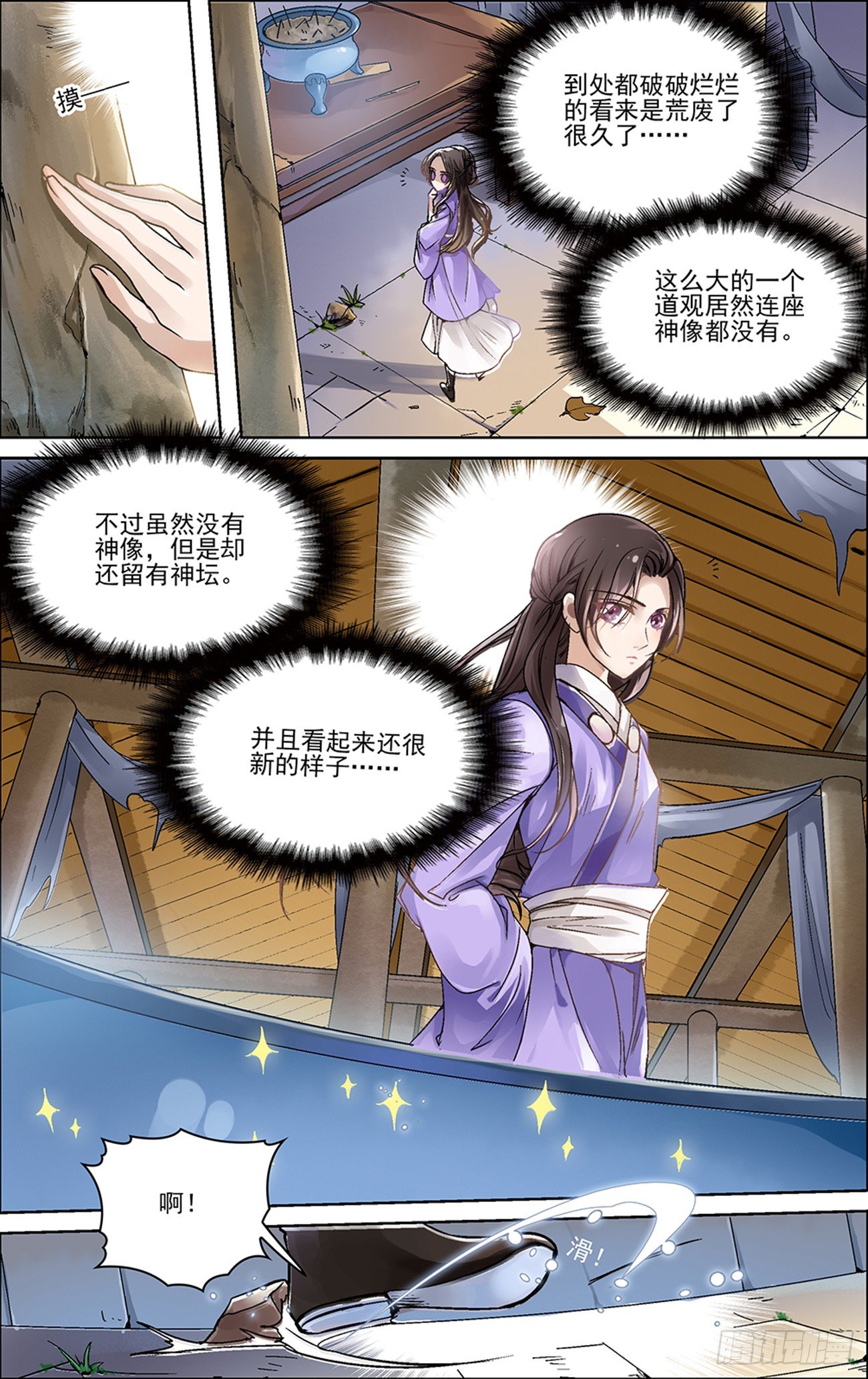 第一话 白云山的妖怪19