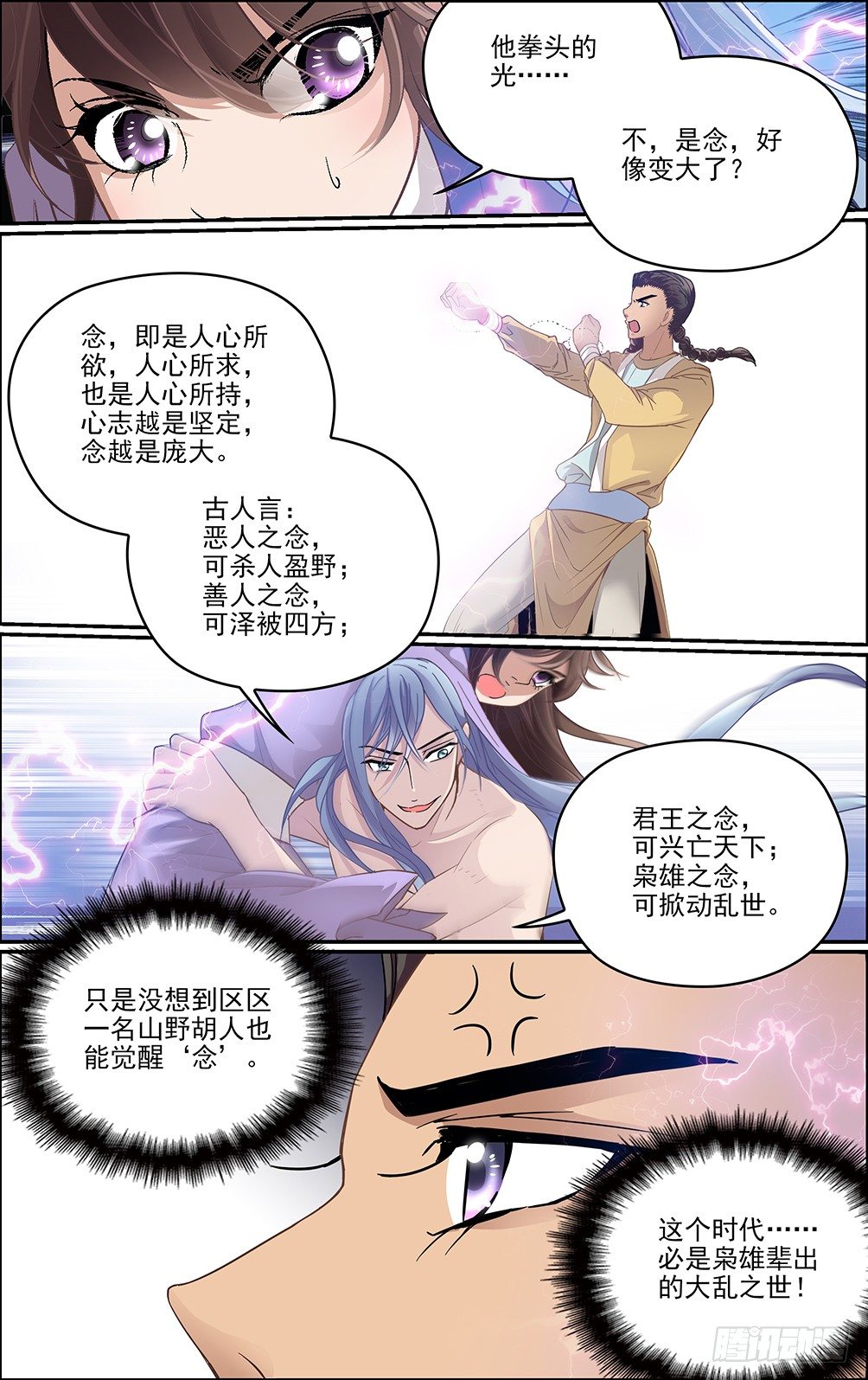 第九话 大乱之世10