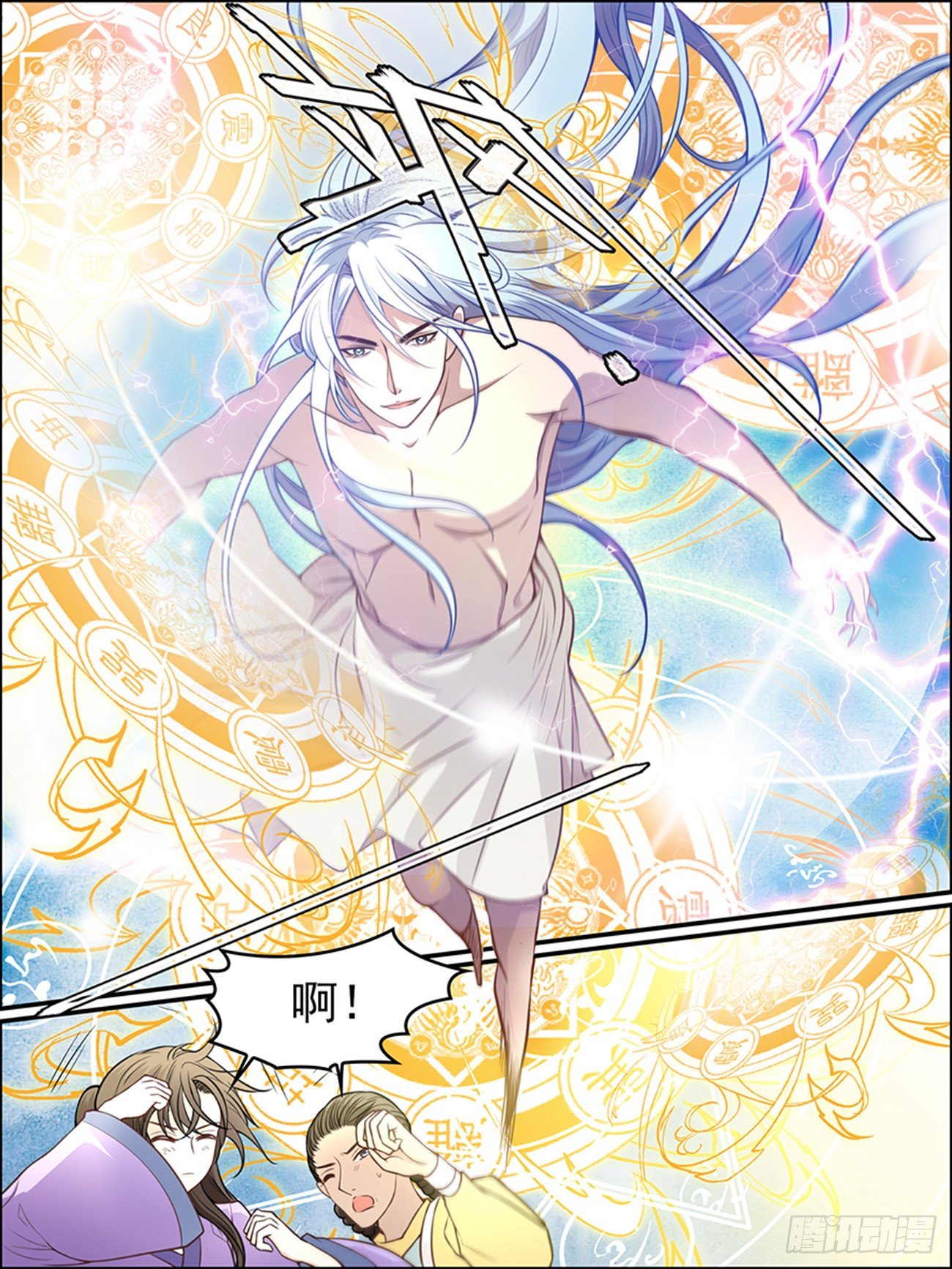 第十九话 真龙现身？1