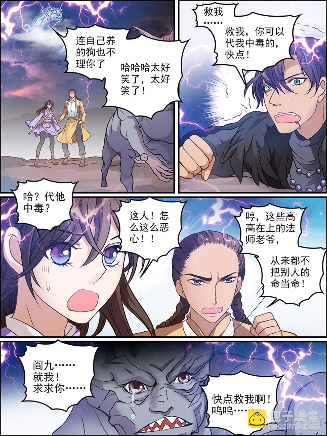 第十二话 尘封的名字2