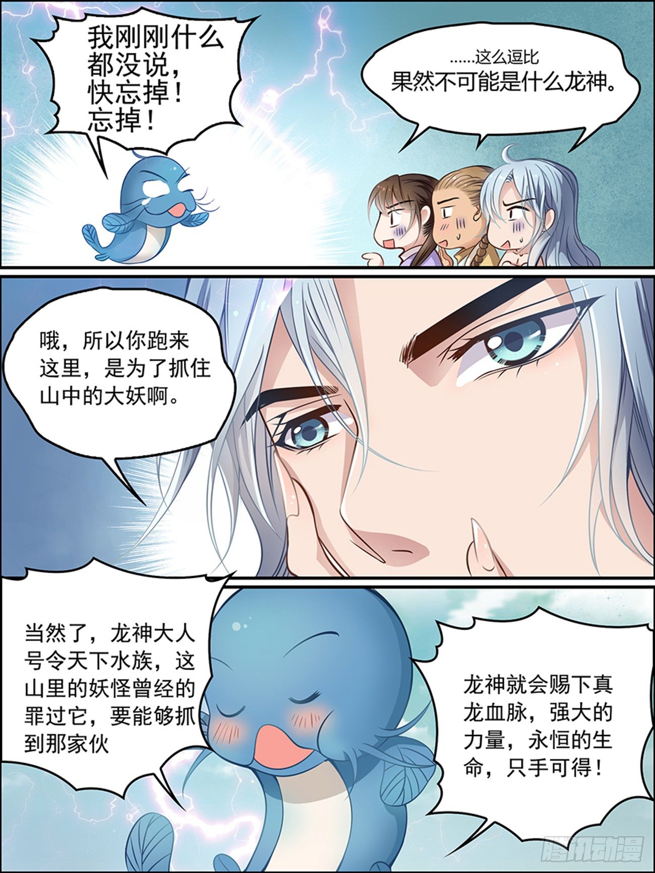 第十九话 真龙现身？10