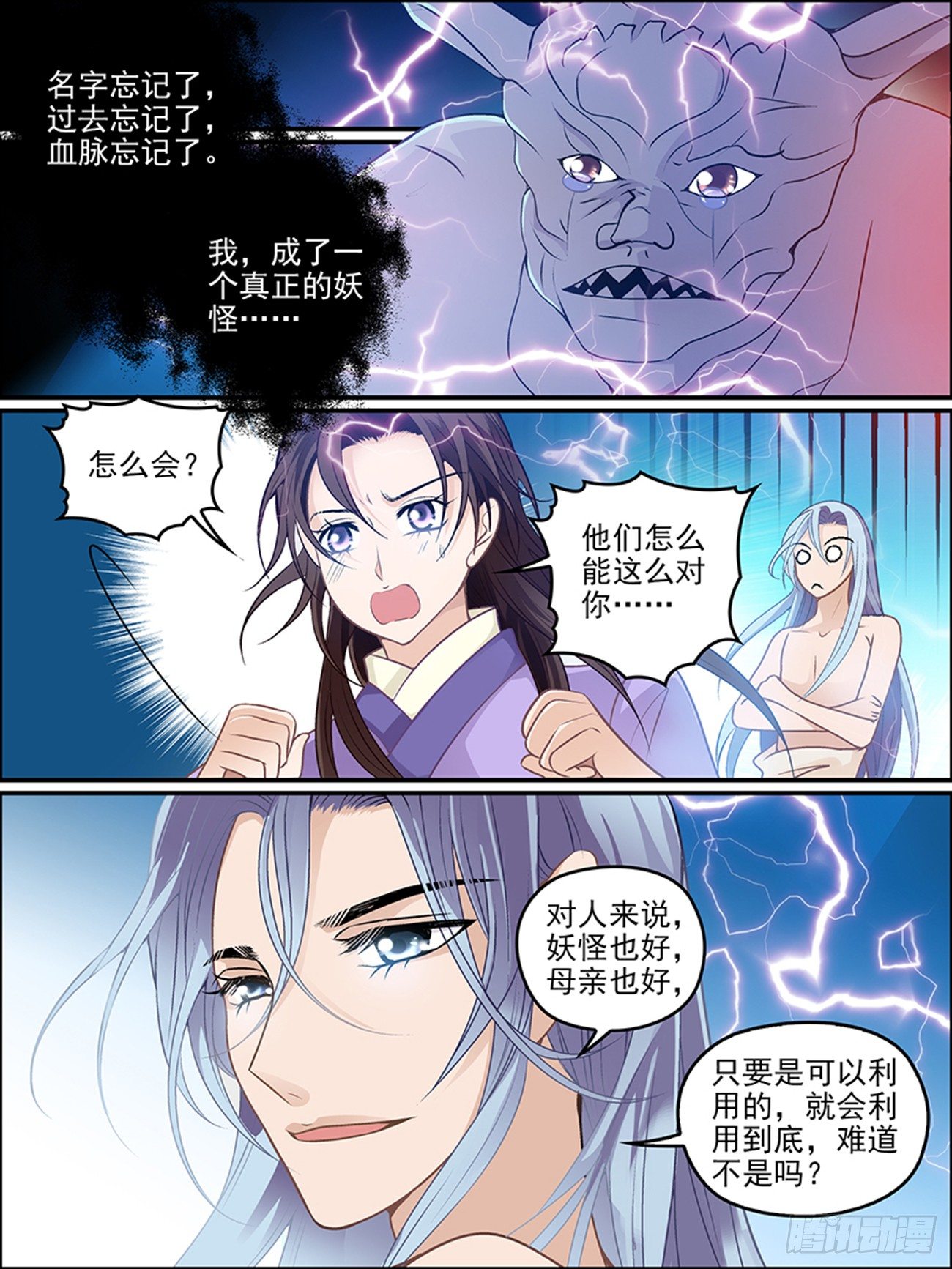 第十六话 以彼念，为己念8
