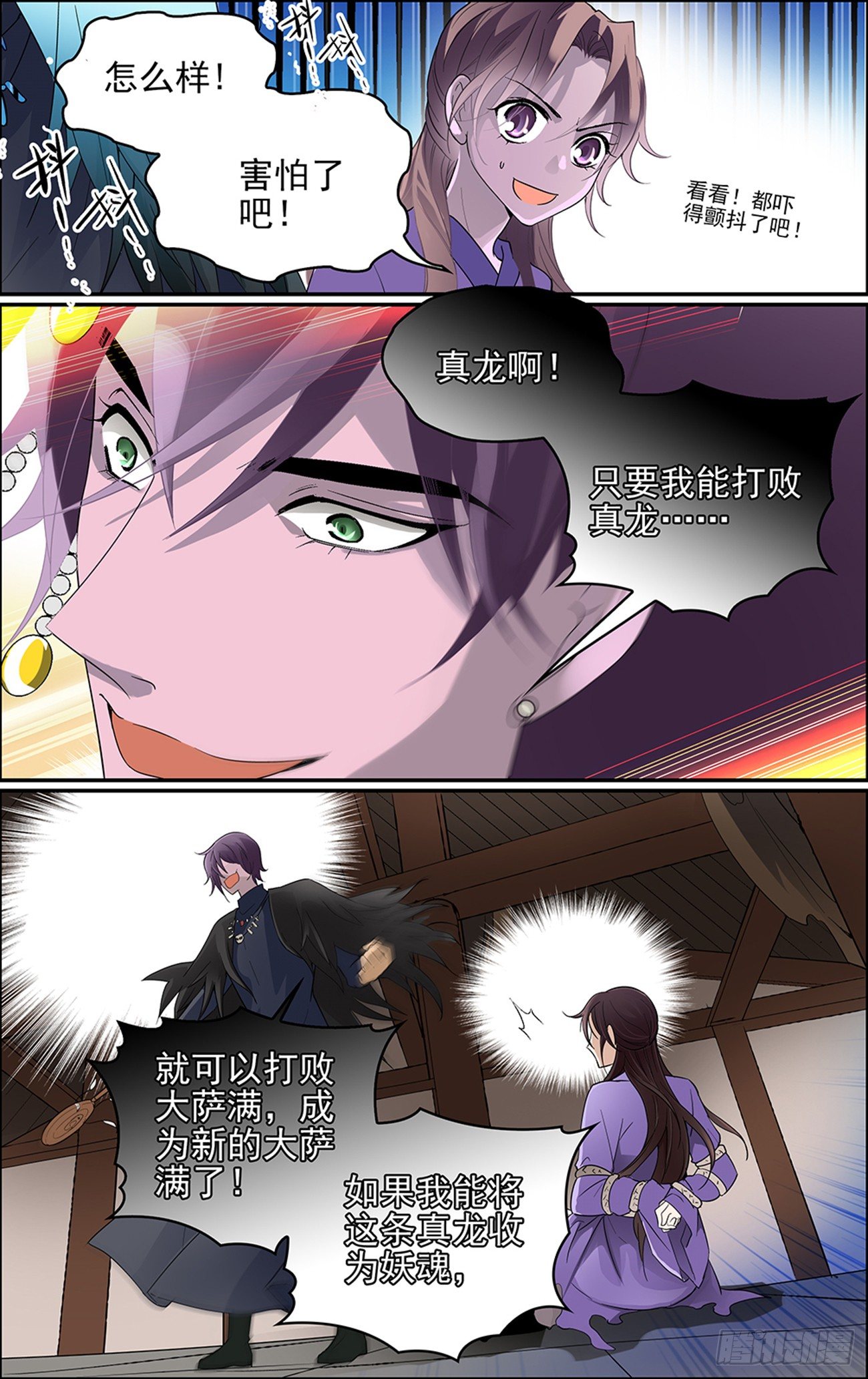 第五话 发现真龙10