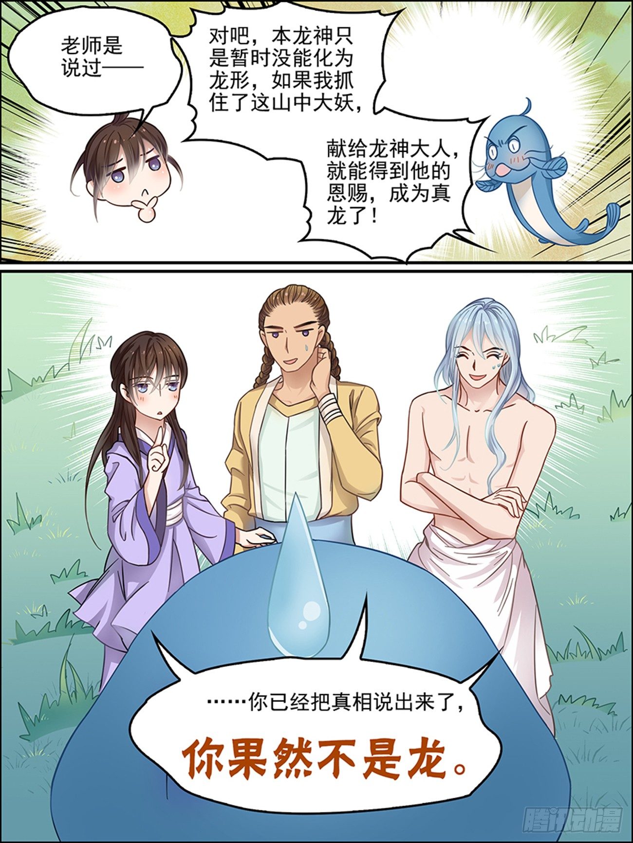 第十九话 真龙现身？9