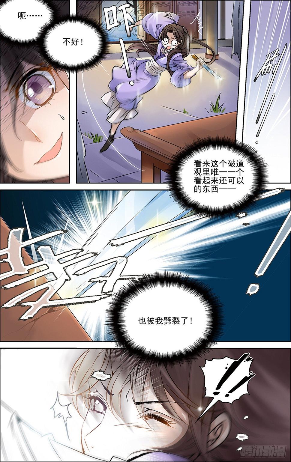 第一话 白云山的妖怪20
