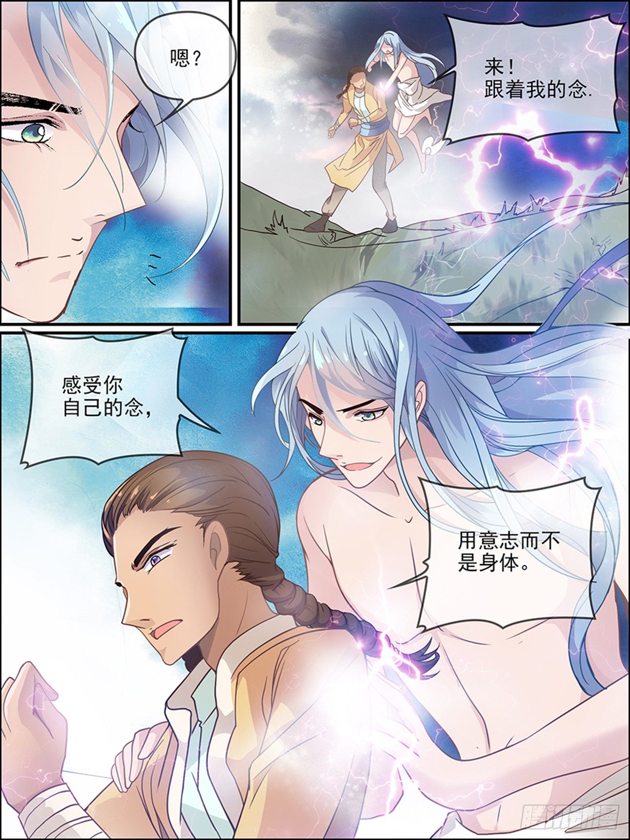 第十一话 念的苏醒5