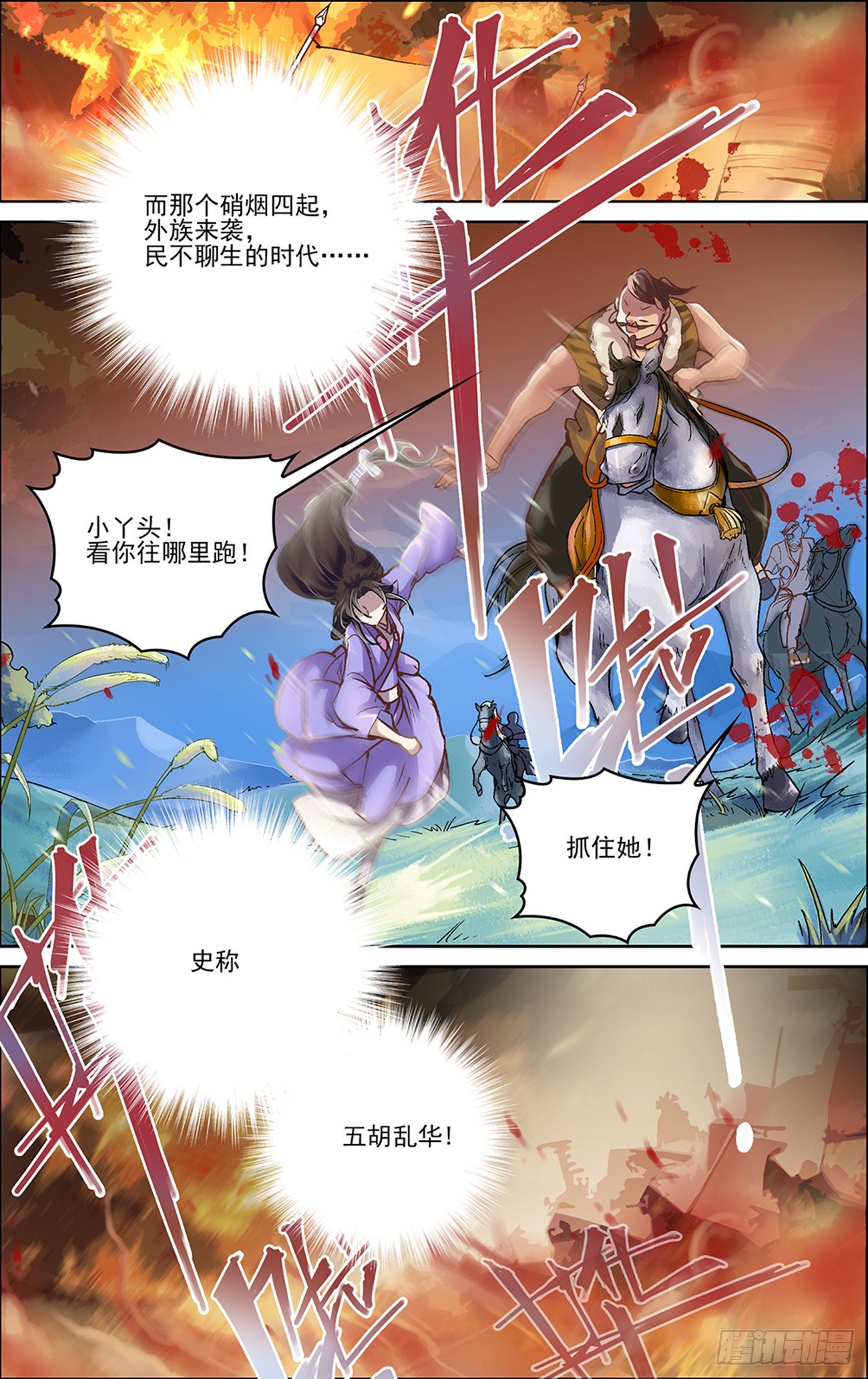 第一话 白云山的妖怪4
