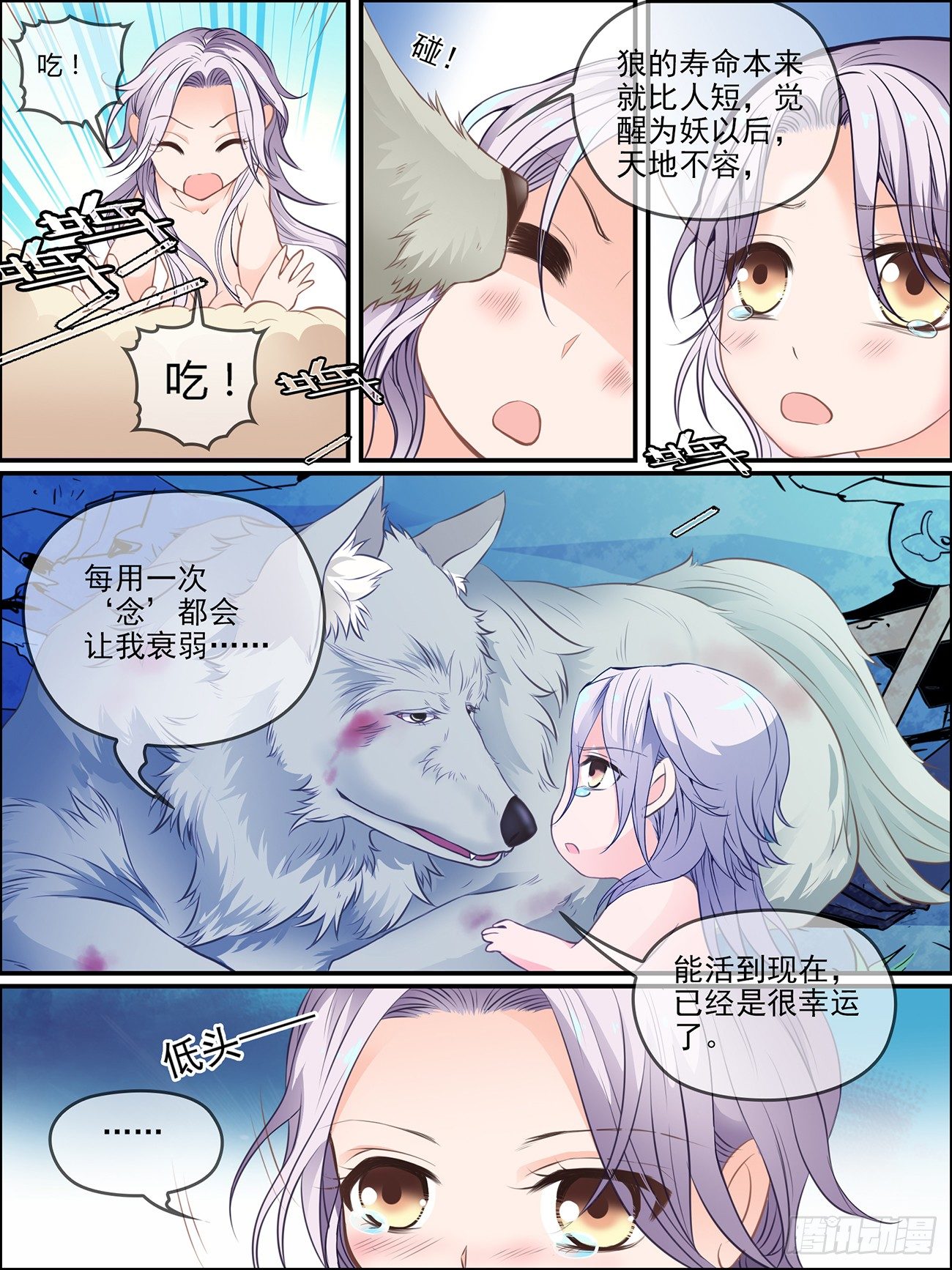 第十三话 祖母的传说6