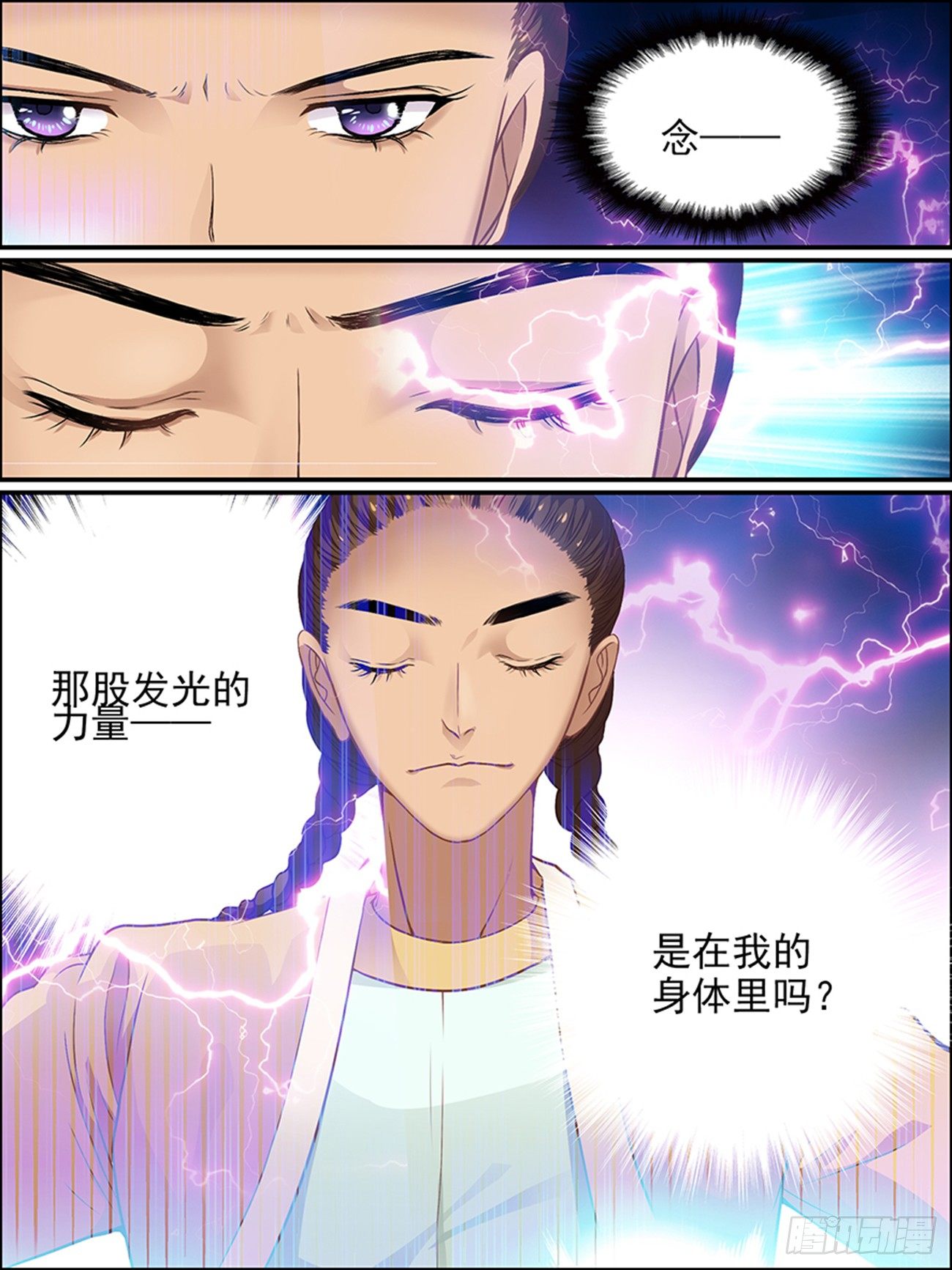 第十一话 念的苏醒6