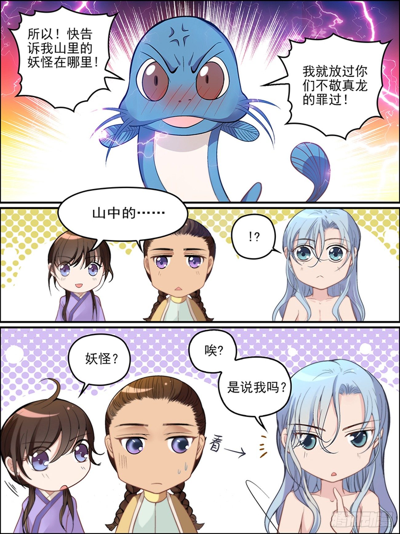 第十九话 真龙现身？11