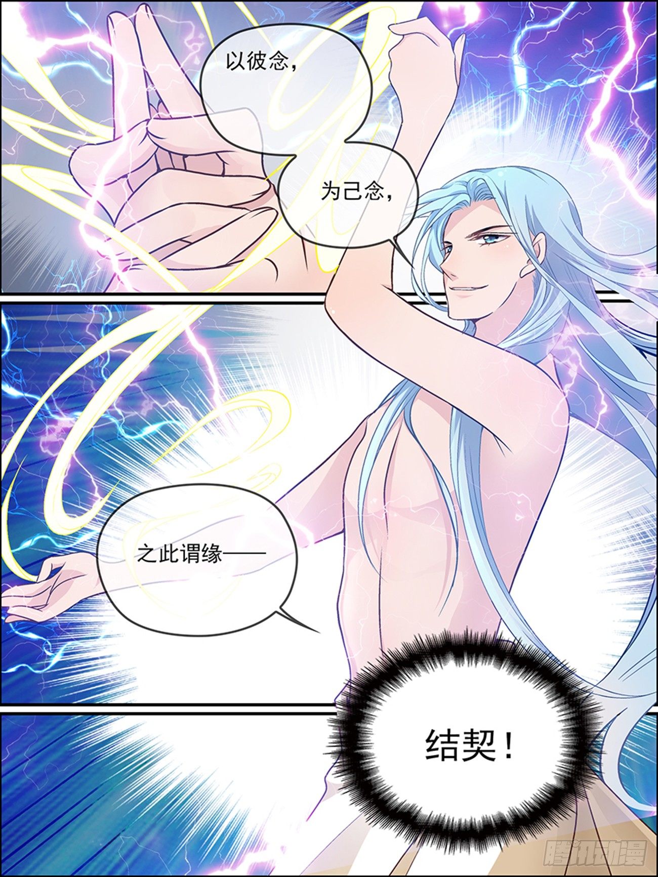 第十六话 以彼念，为己念11