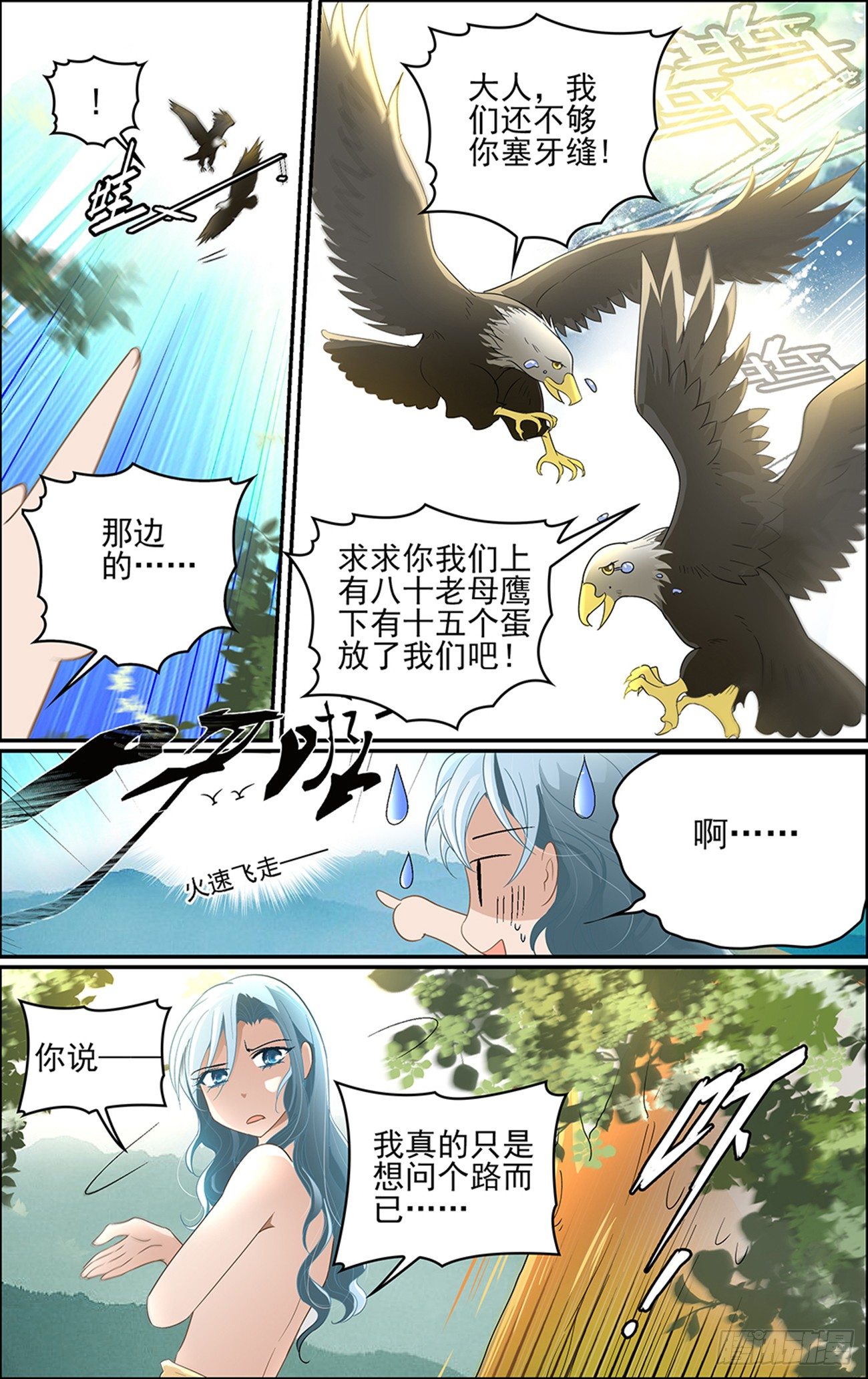 第四话 白云山传说9