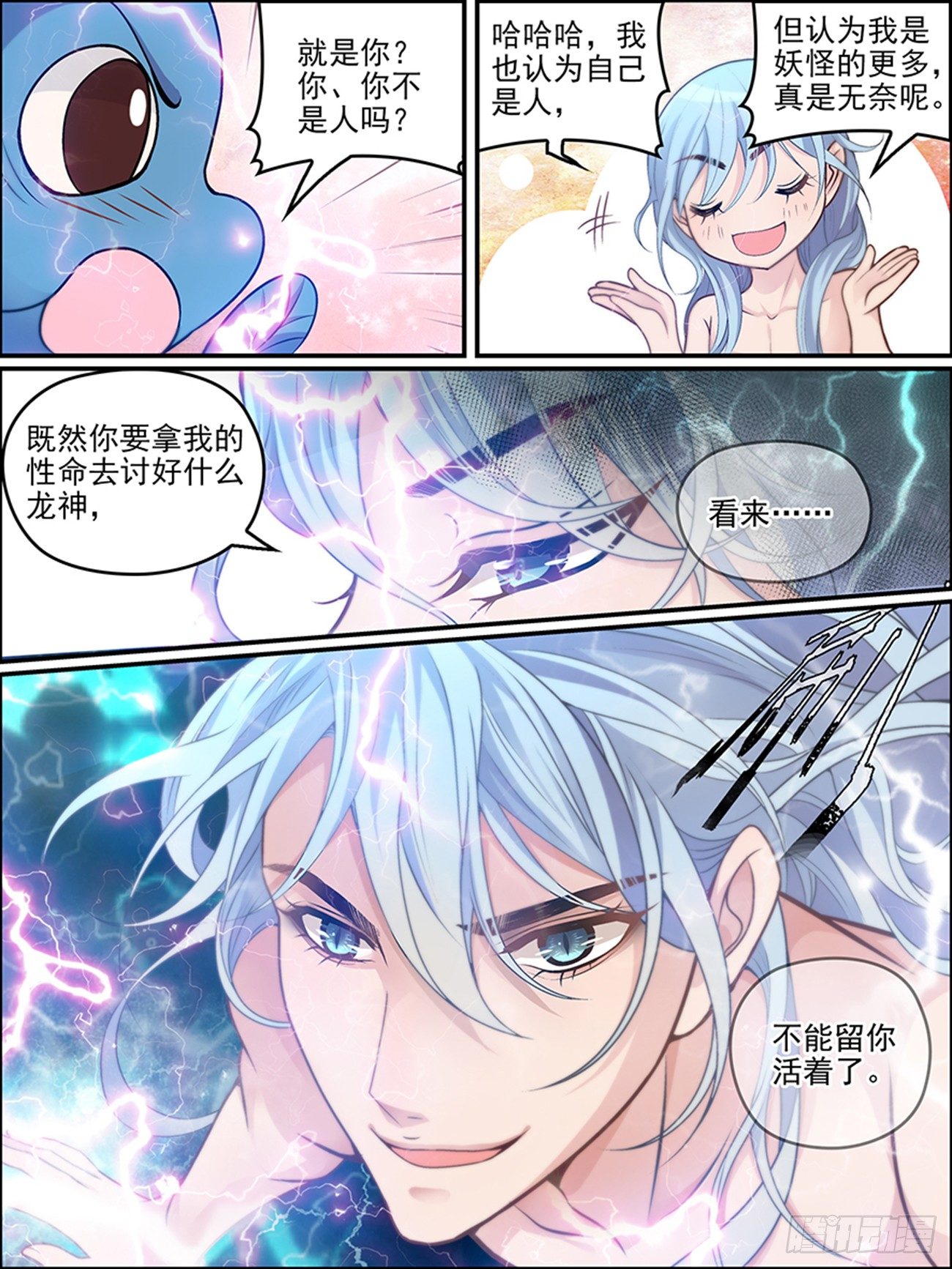 第十九话 真龙现身？12