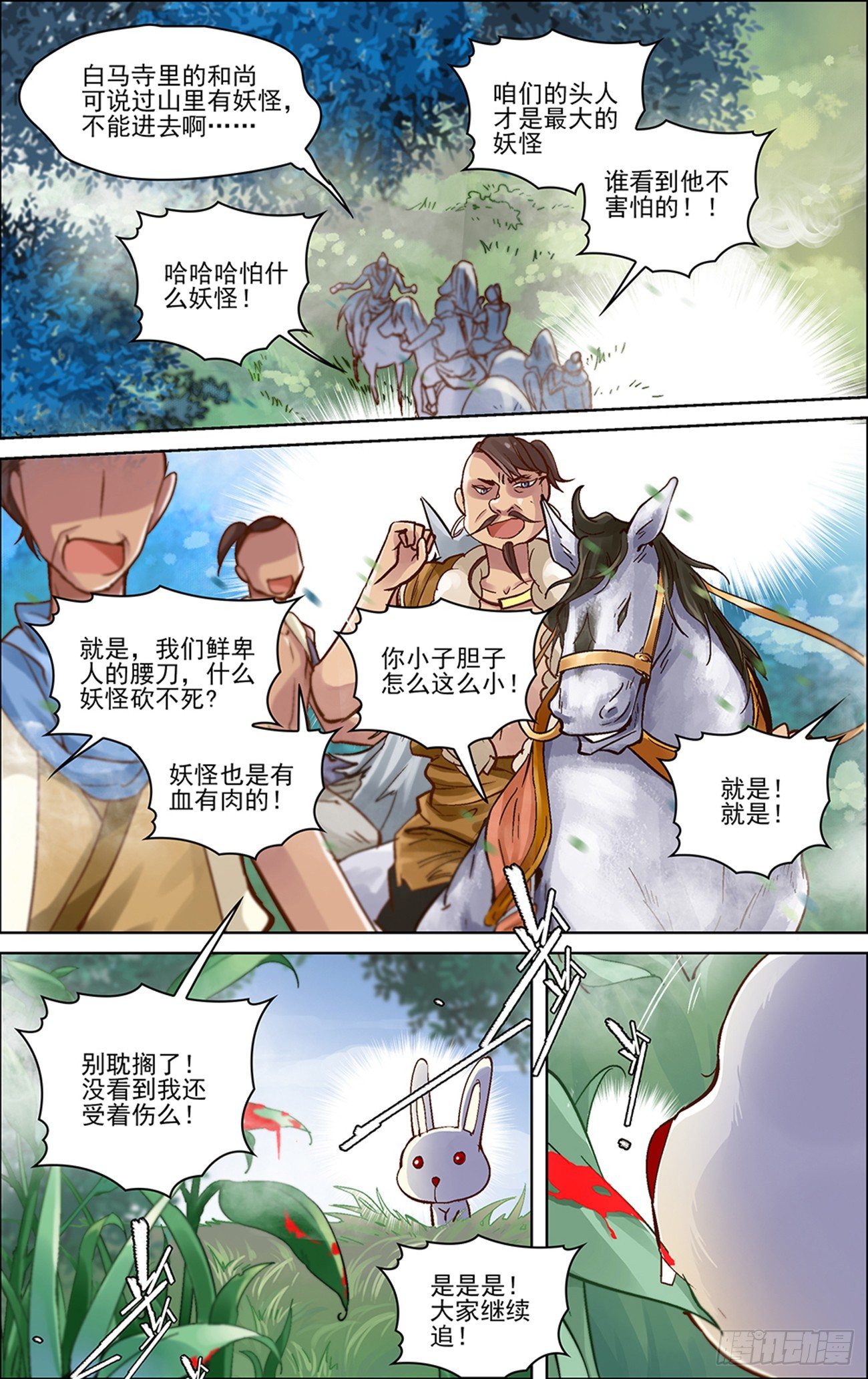 第一话 白云山的妖怪8