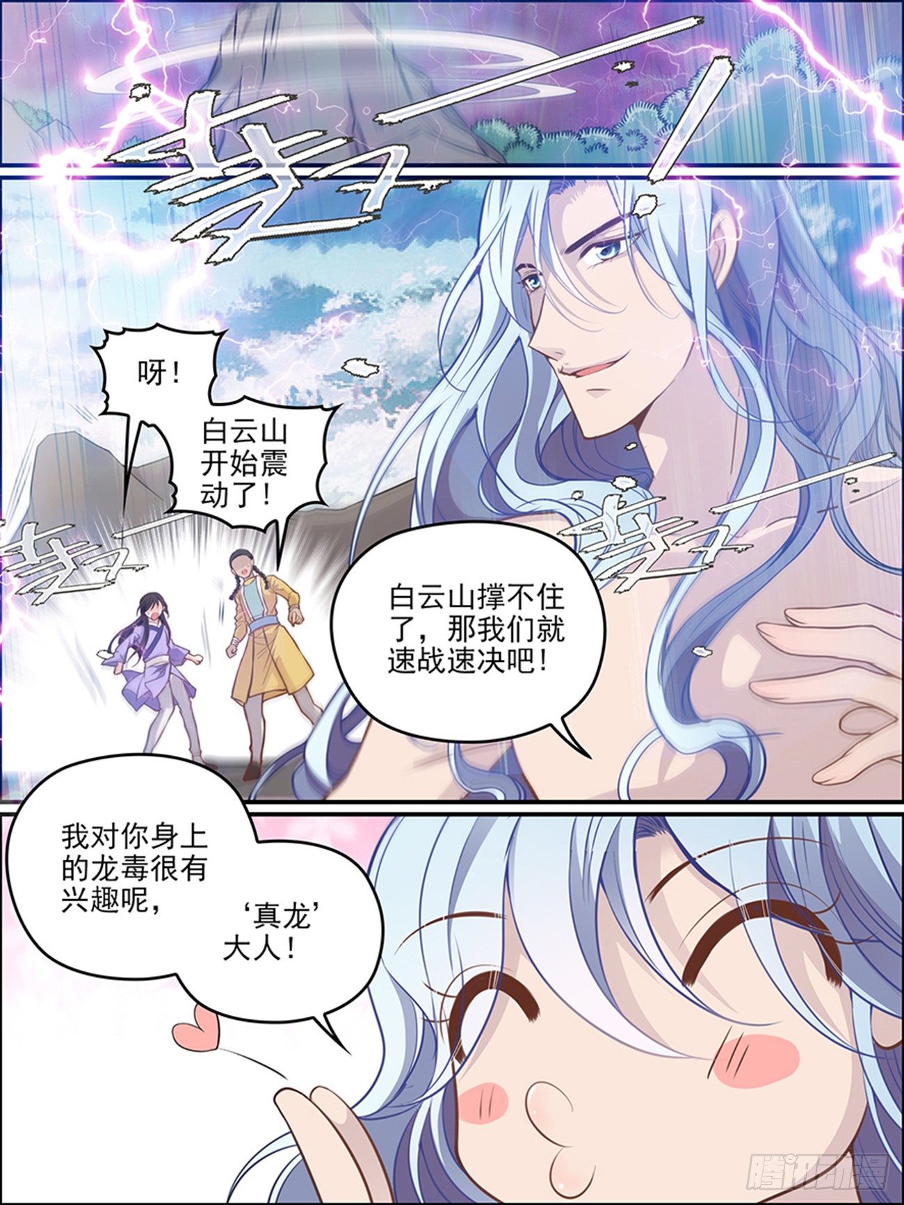 第十九话 真龙现身？4