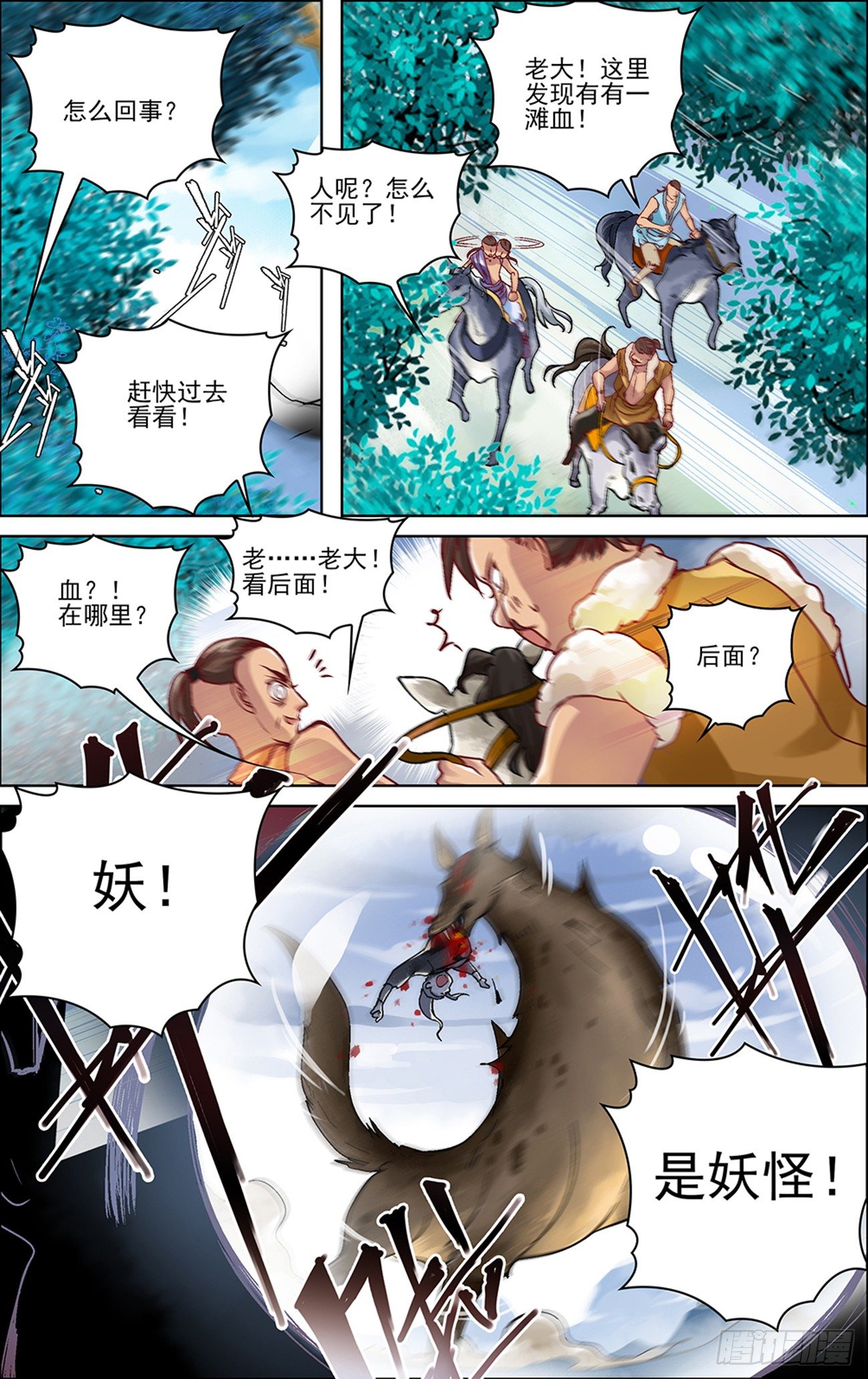 第一话 白云山的妖怪17