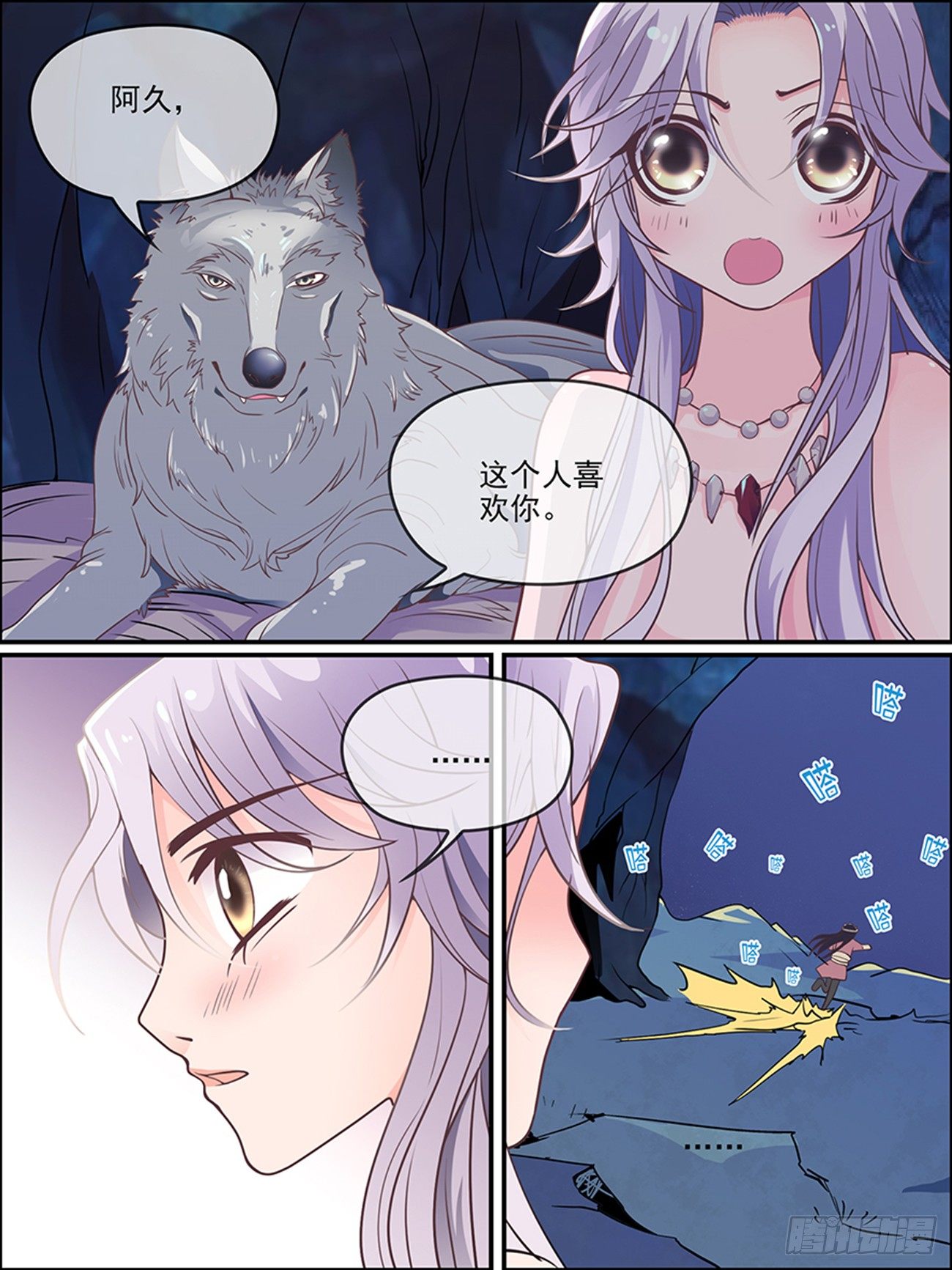 第十四话 我会照顾她5