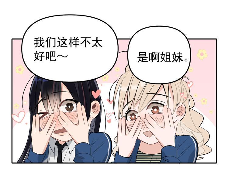 第11话 校草的秘密！53