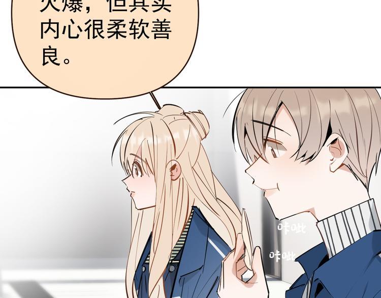 第7话 女儿看上了校草？78