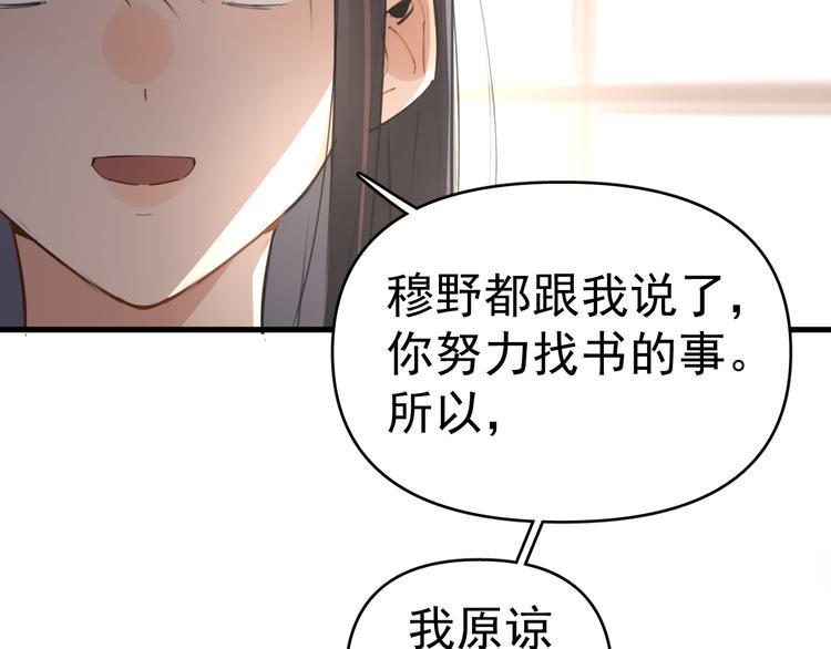 第6话  敢动我女儿！？79