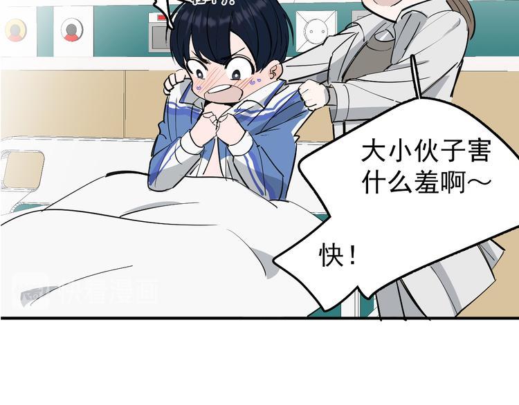 第11话 校草的秘密！52