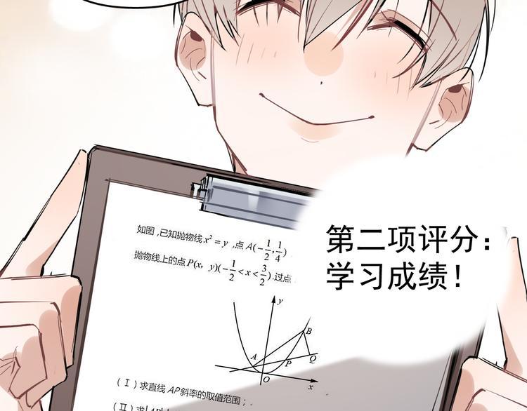 第7话 女儿看上了校草？33