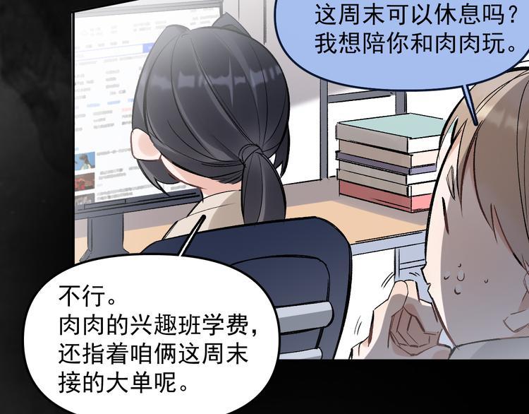 第15话 前妻认出我！？41
