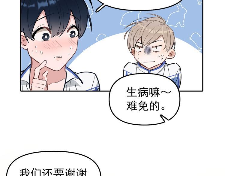 第11话 校草的秘密！42
