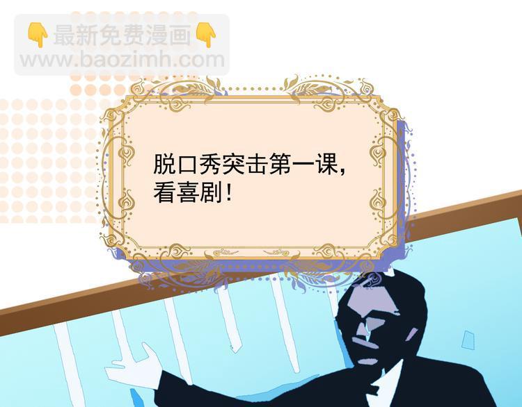 第19话 脱口秀海选开始！状况9