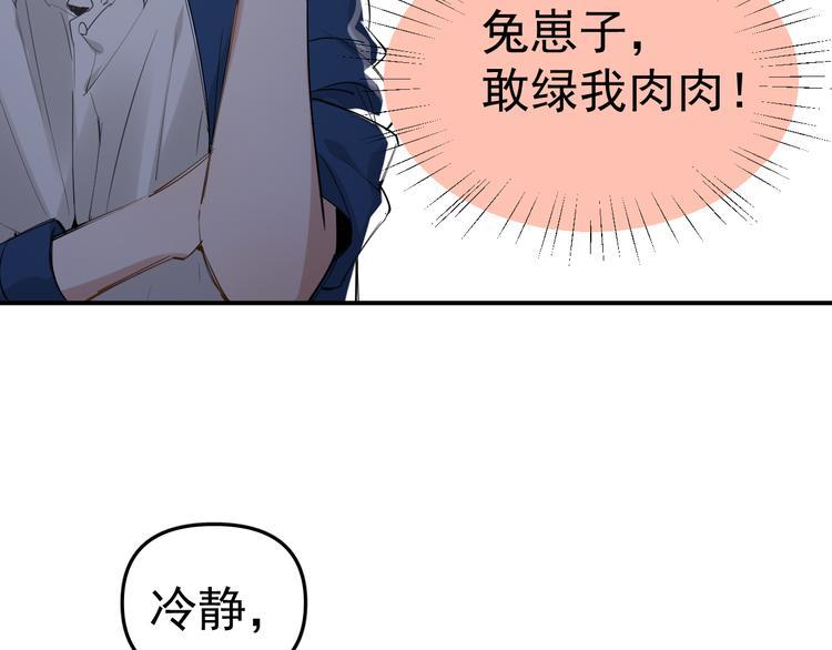 第5话 敢“绿”我女儿！？11